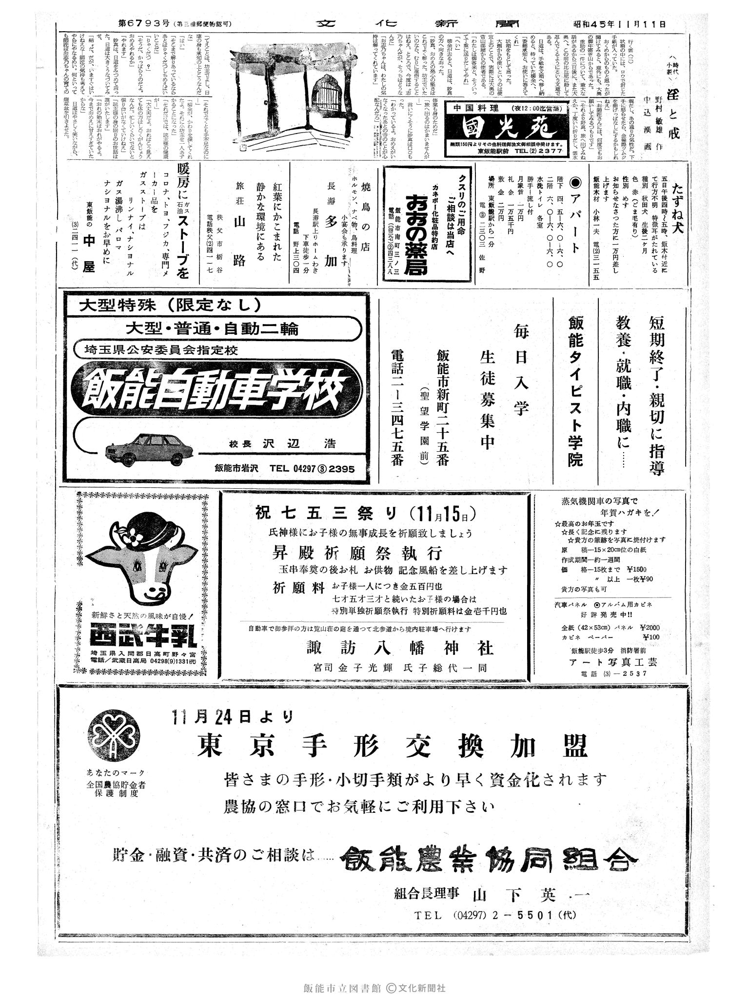 昭和45年11月11日2面 (第6793号) 