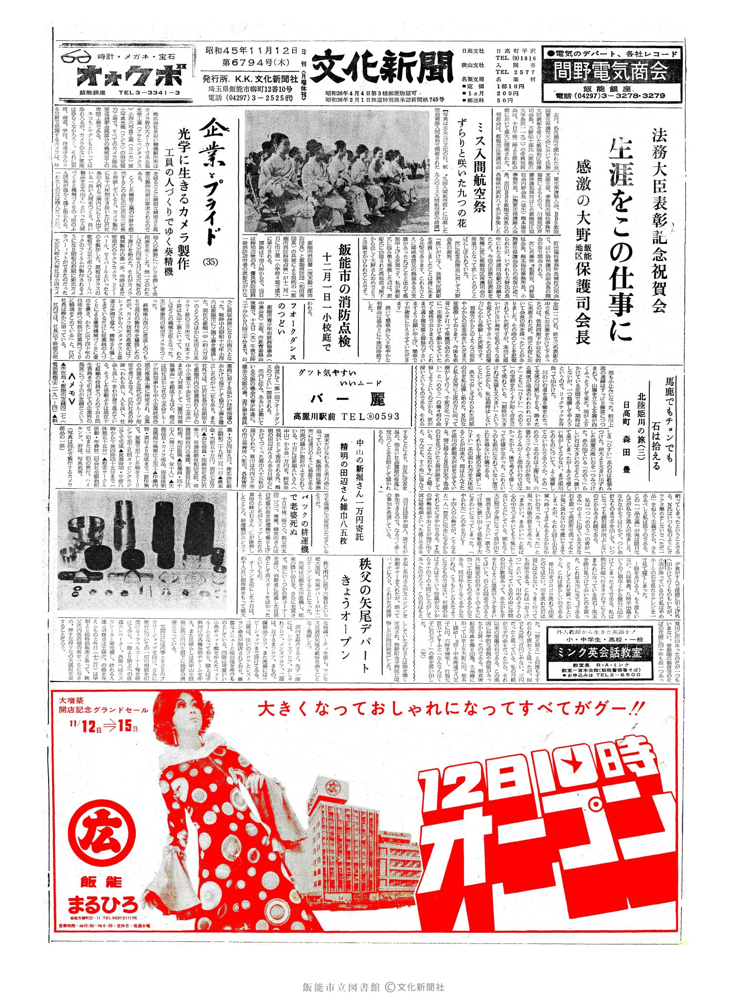 昭和45年11月12日1面 (第6794号) 