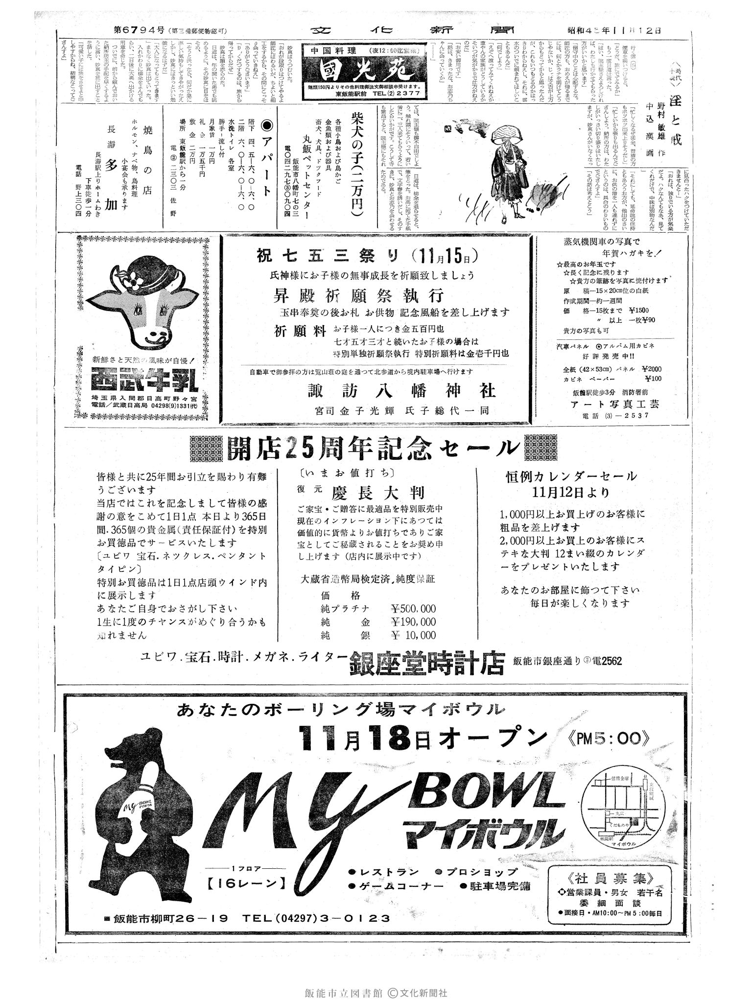 昭和45年11月12日2面 (第6794号) 