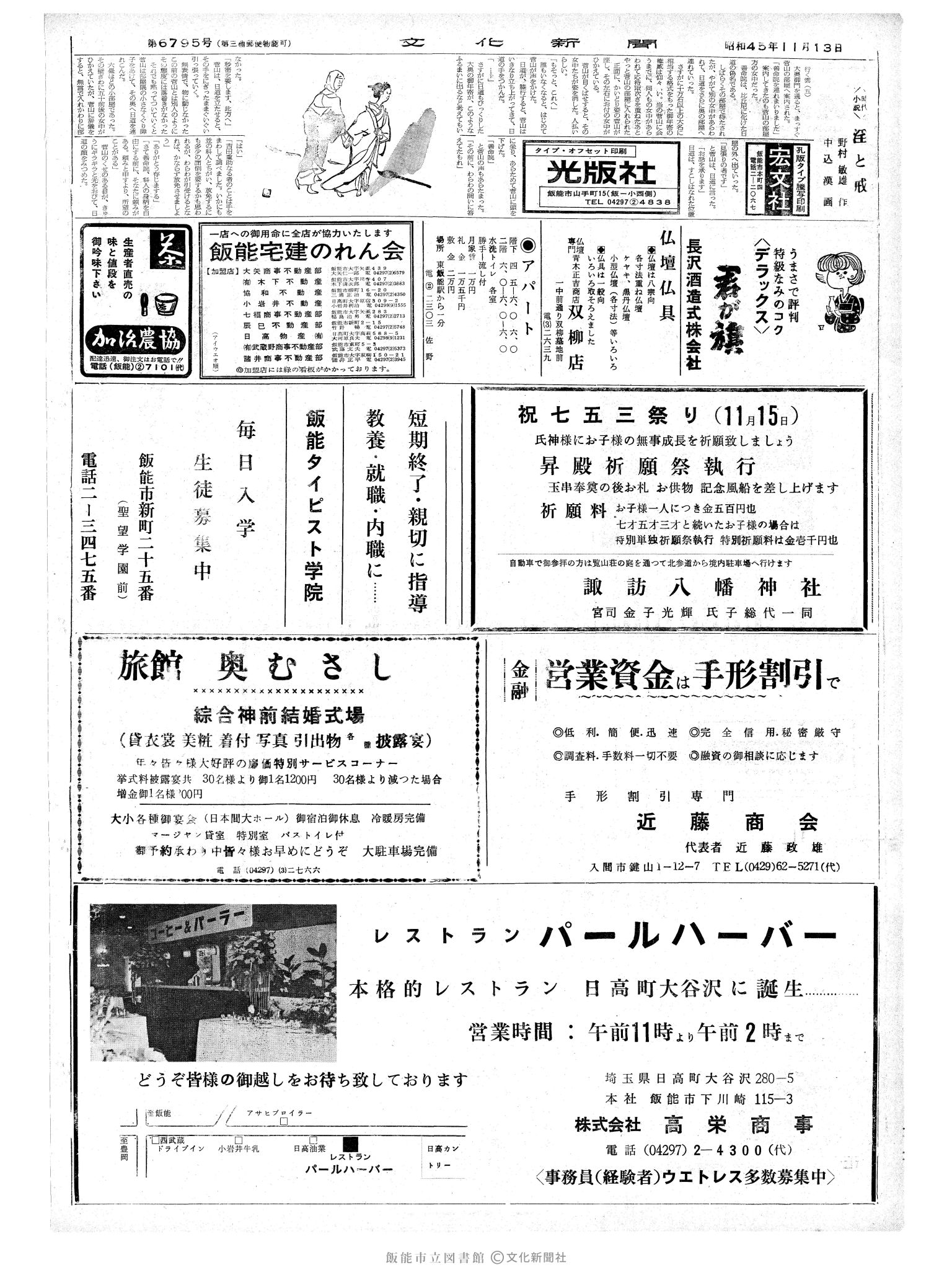 昭和45年11月13日2面 (第6795号) 