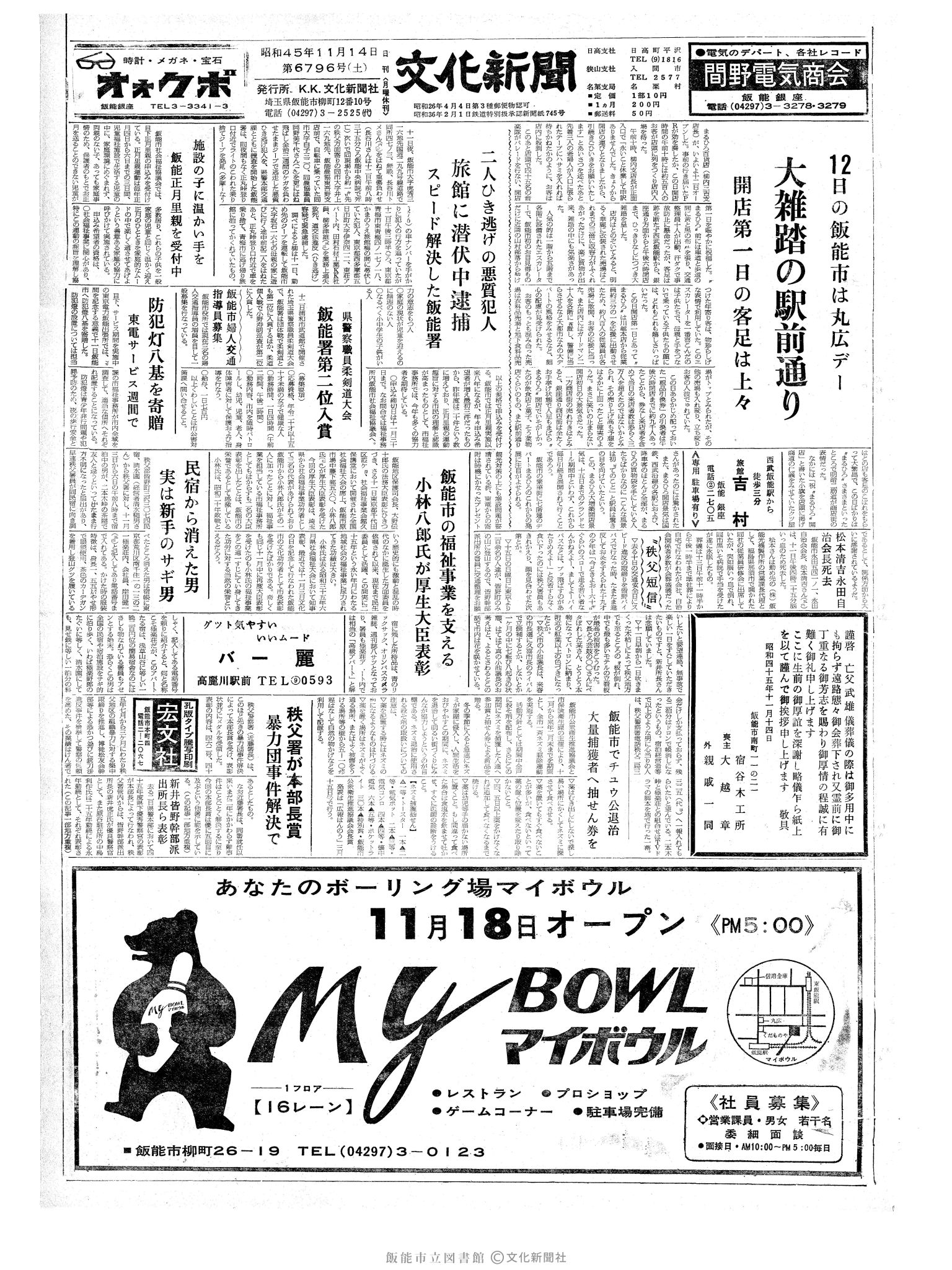 昭和45年11月14日1面 (第6796号) 