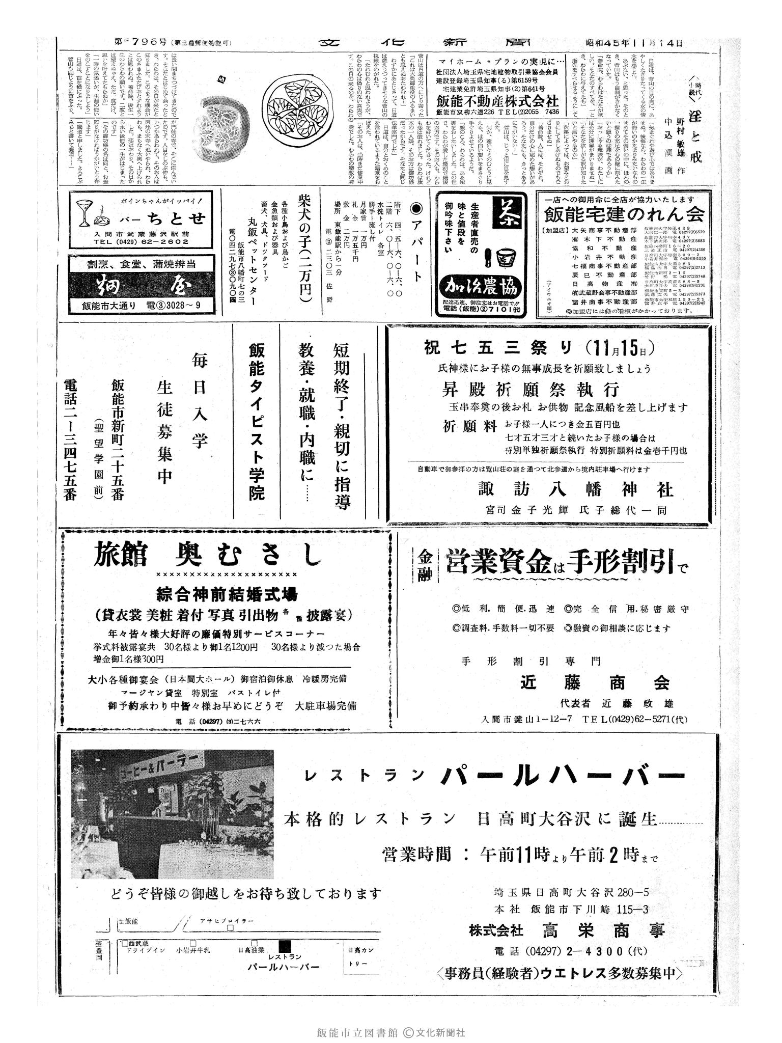 昭和45年11月14日2面 (第6796号) 