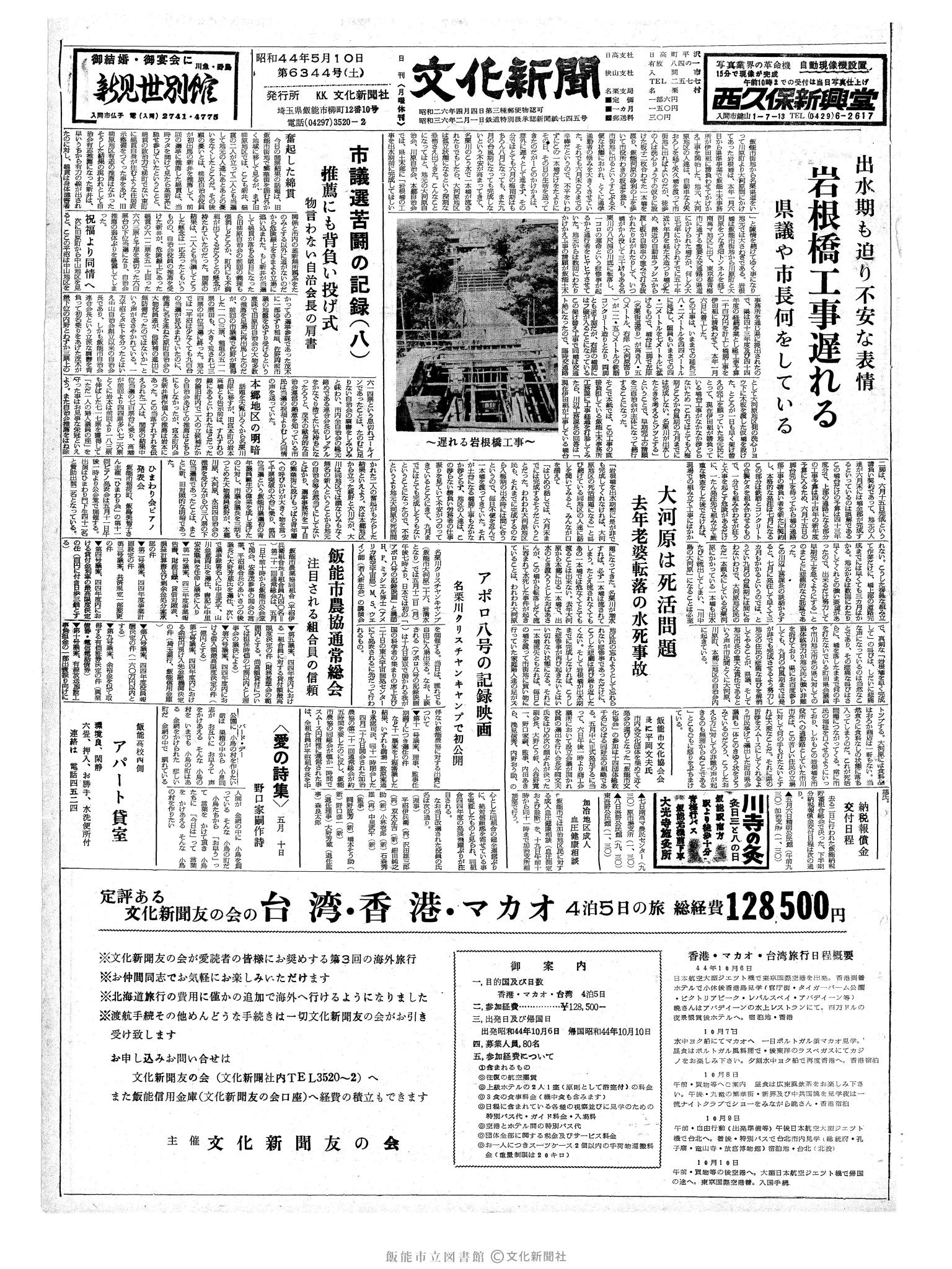 昭和44年5月10日1面 (第6344号) 