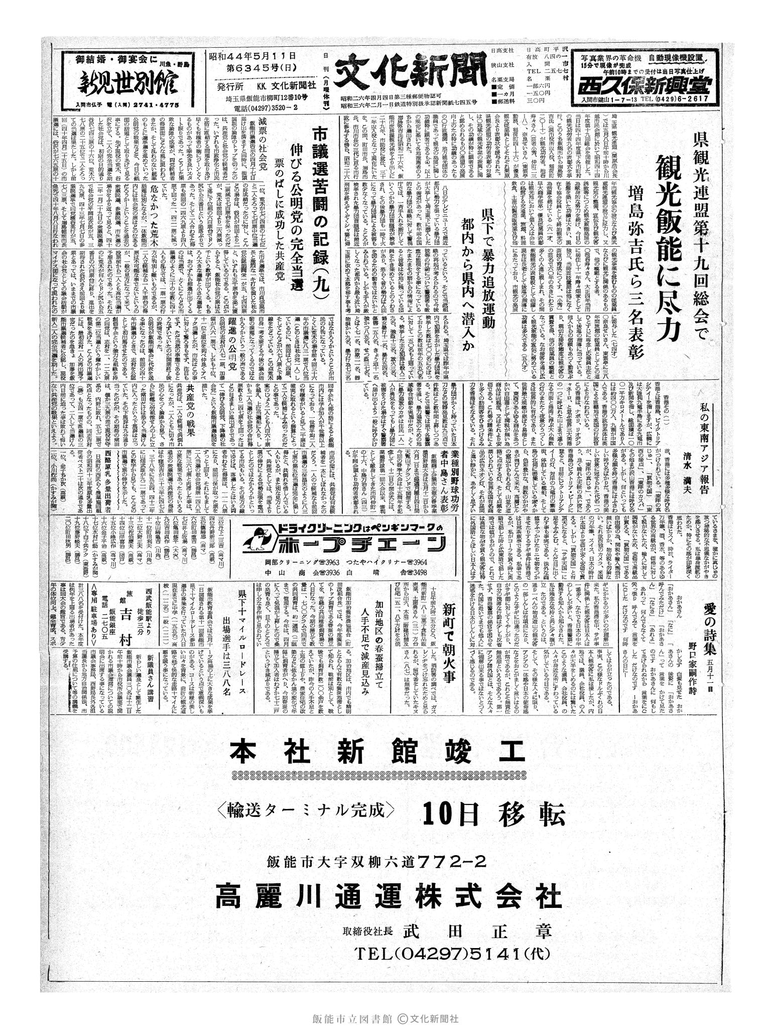 昭和44年5月11日1面 (第6345号) 