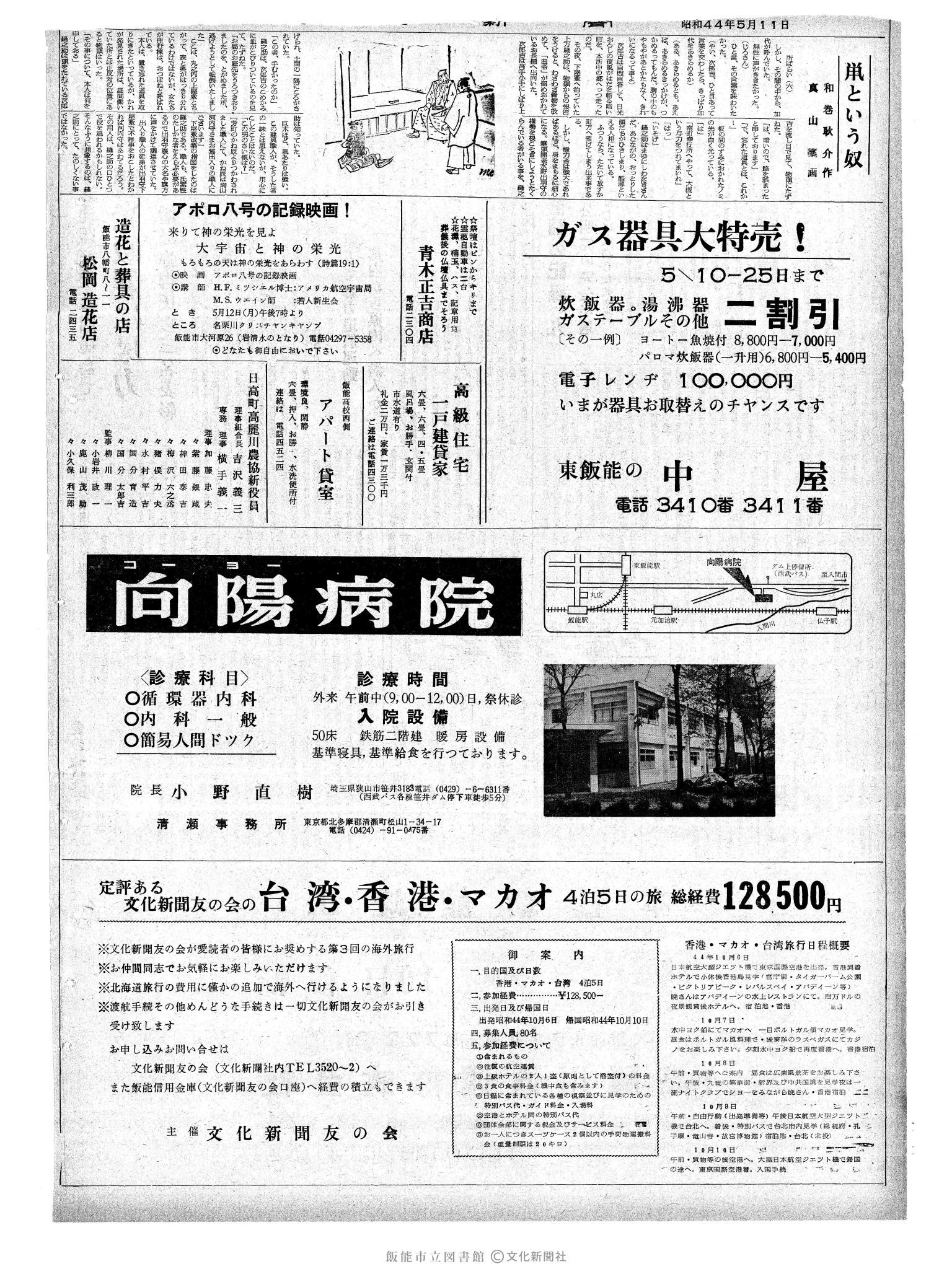 昭和44年5月11日2面 (第6345号) 