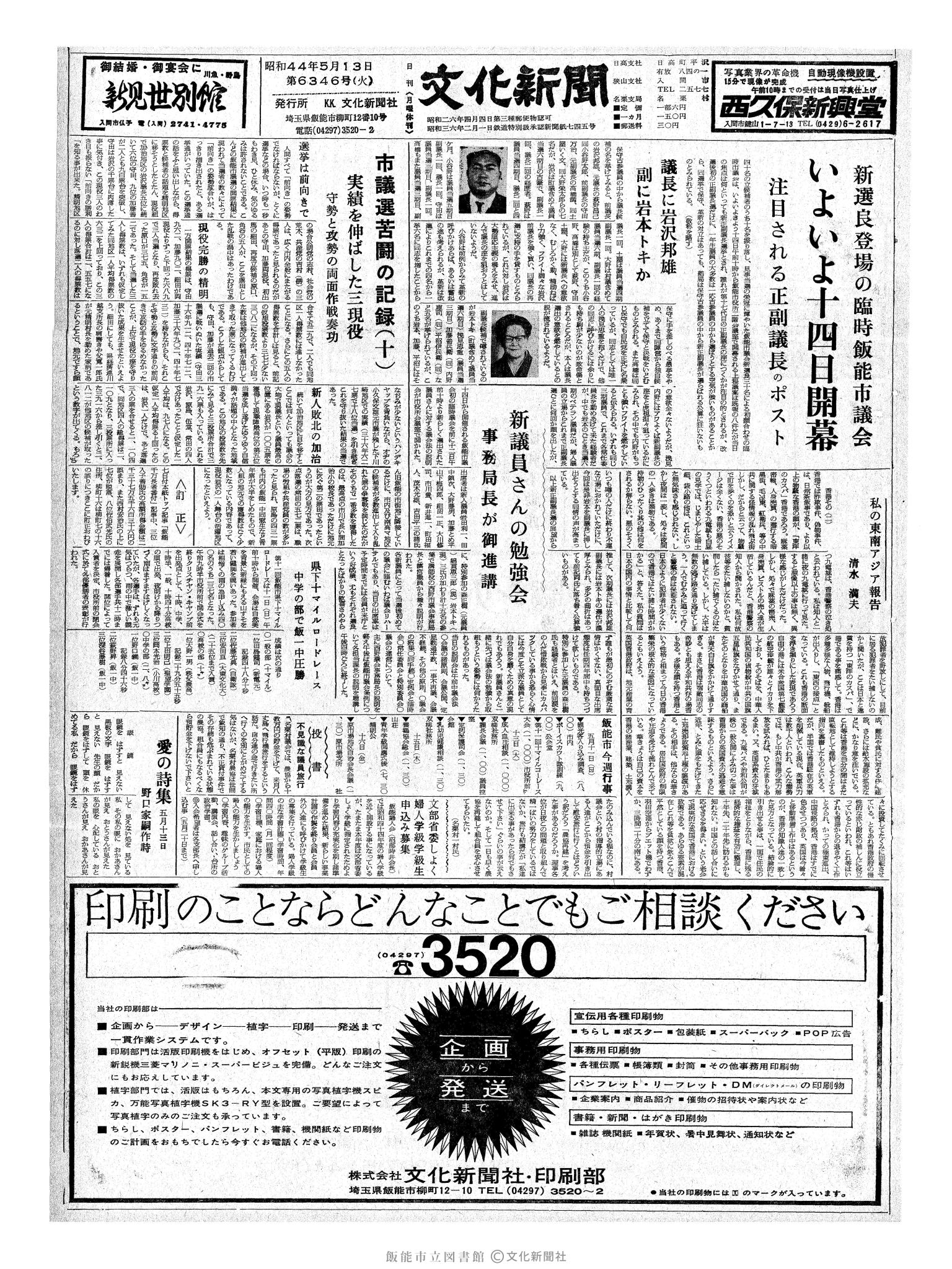 昭和44年5月13日1面 (第6346号) 