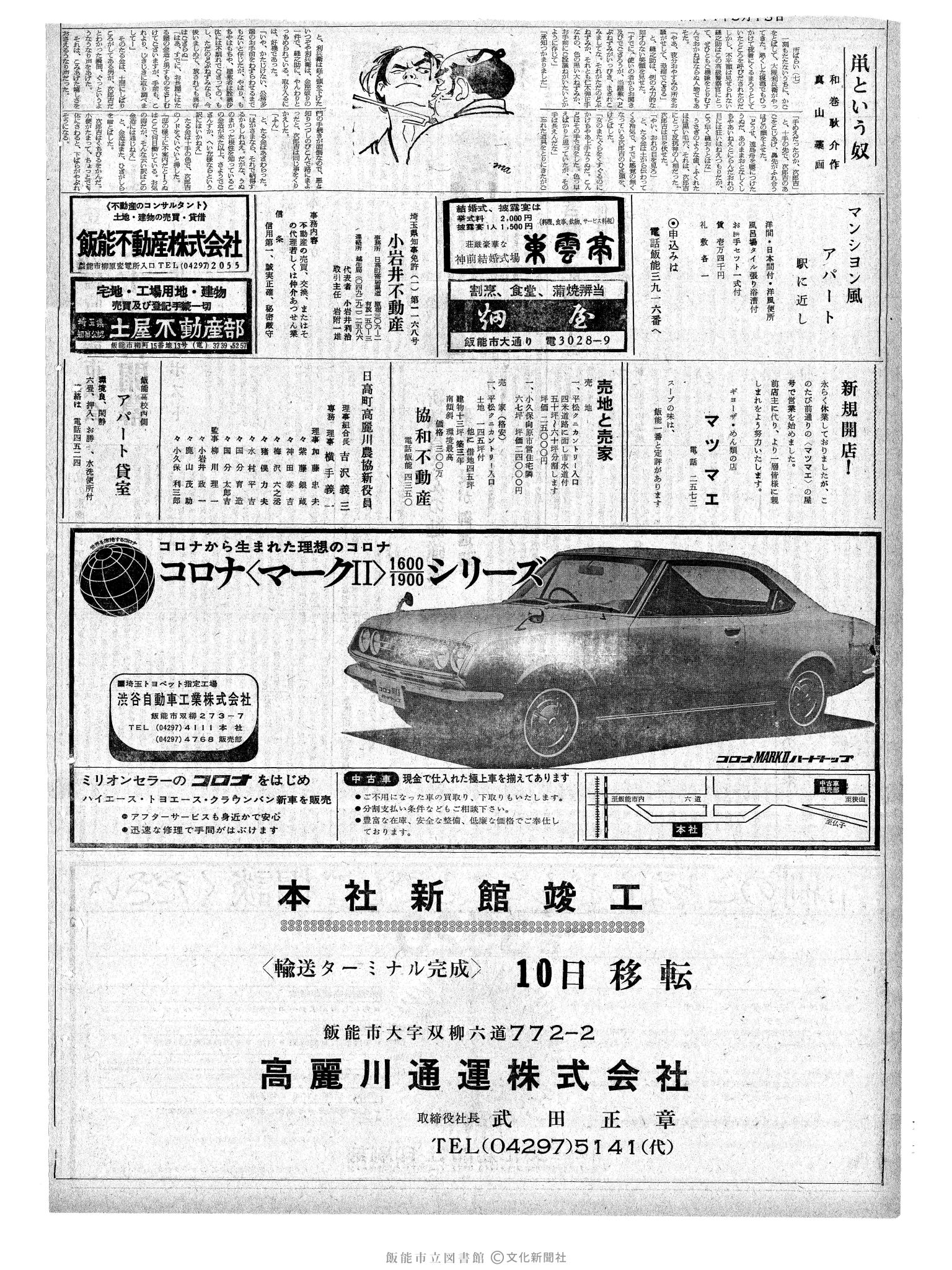 昭和44年5月13日2面 (第6346号) 