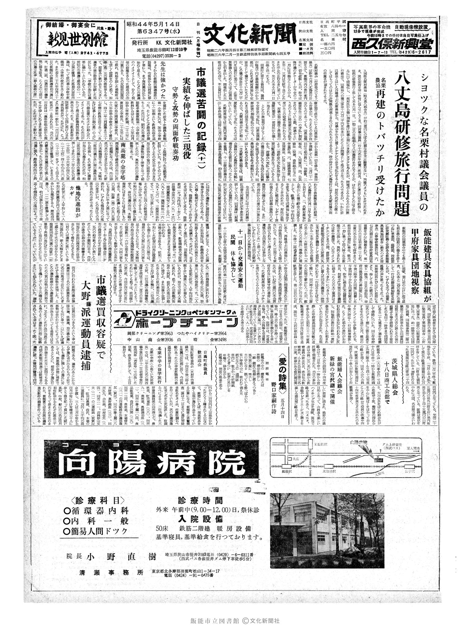 昭和44年5月14日1面 (第6347号) 