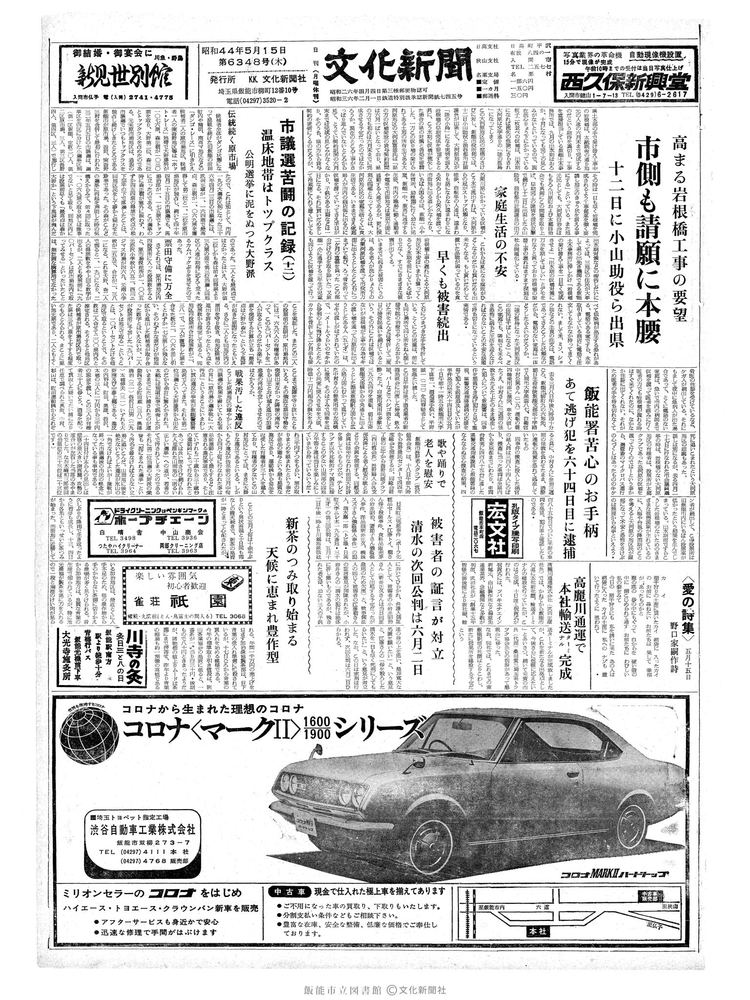 昭和44年5月15日1面 (第6348号) 