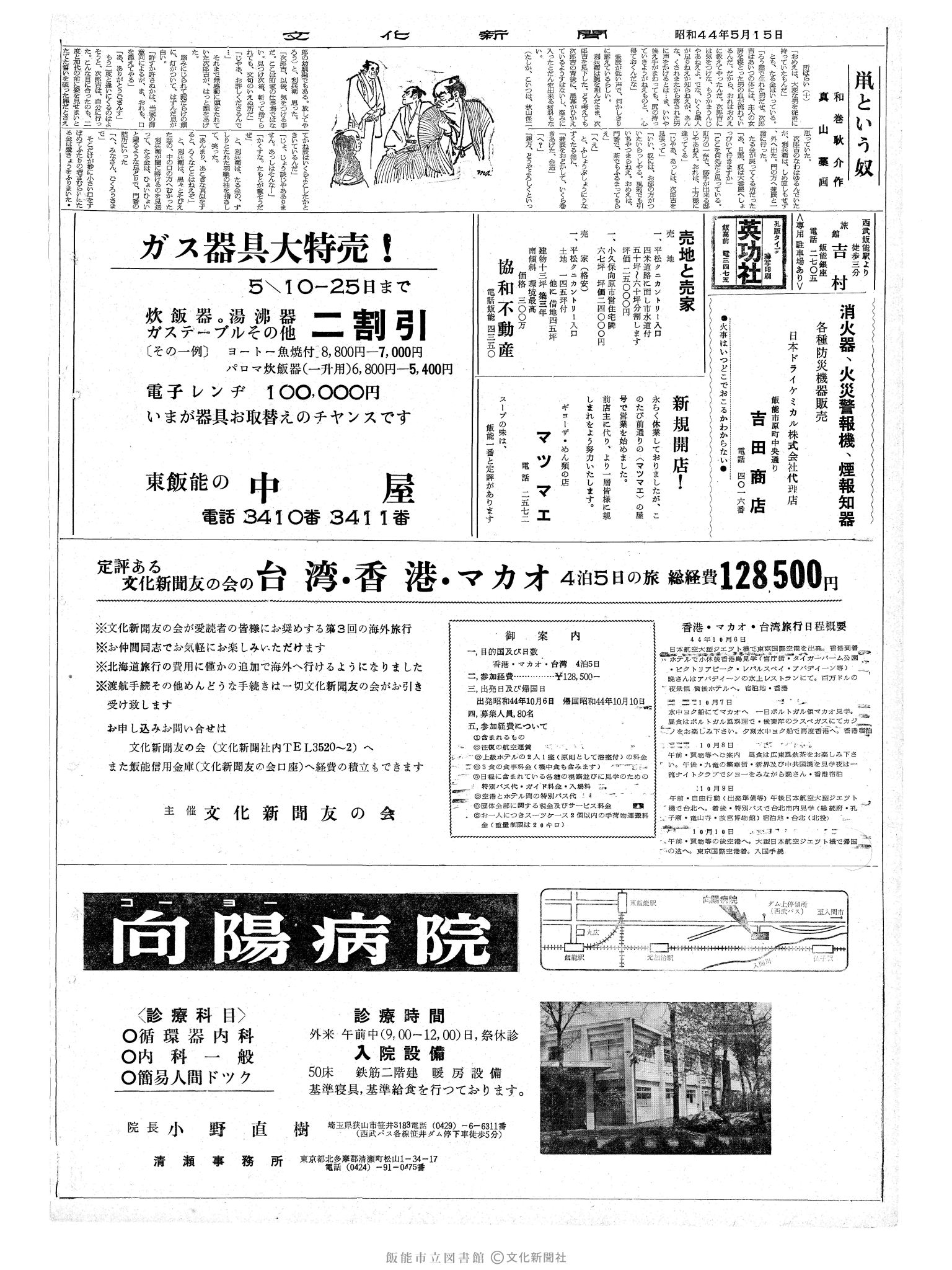 昭和44年5月15日2面 (第6348号) 