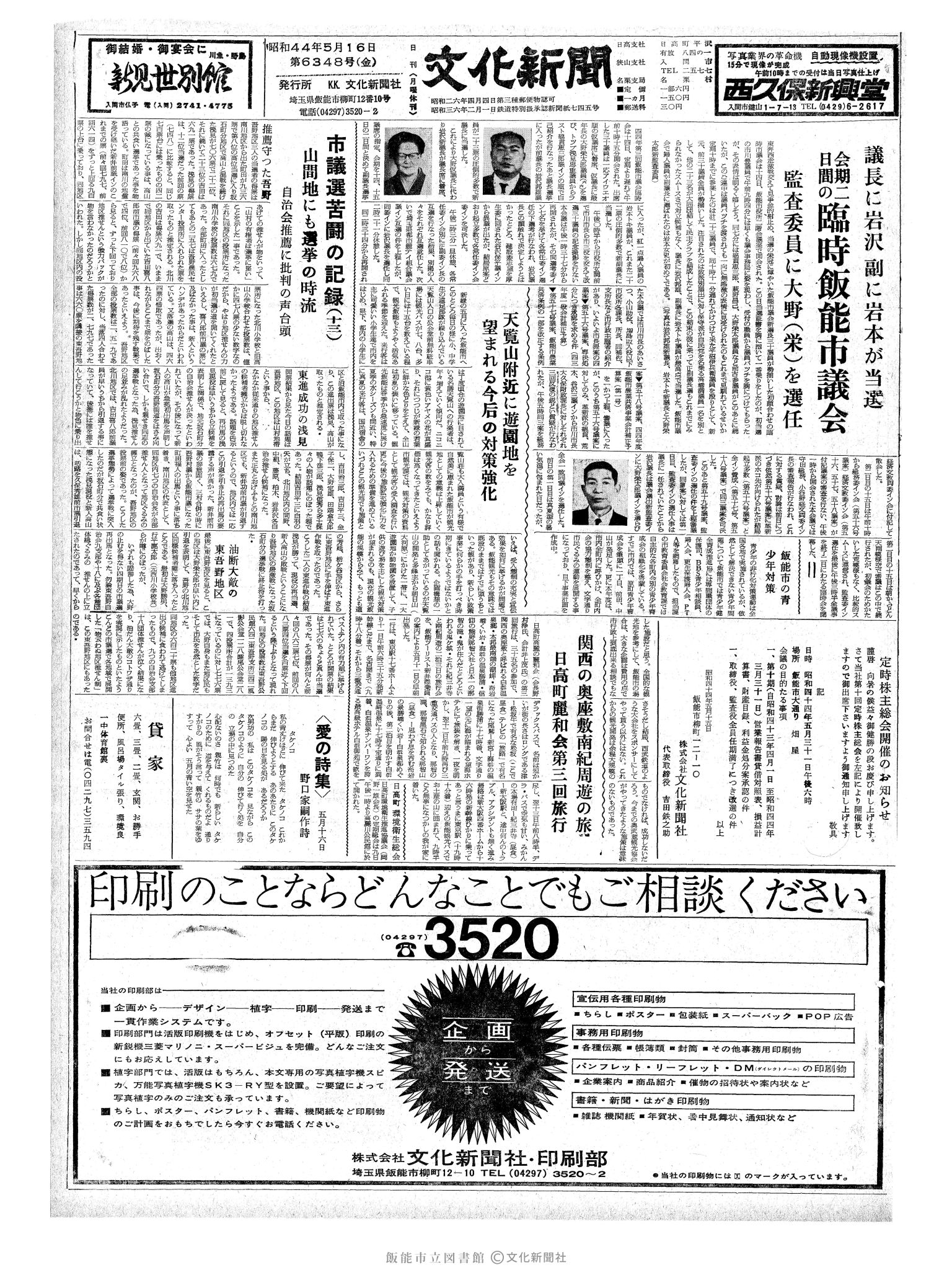 昭和44年5月16日1面 (第6348号) 