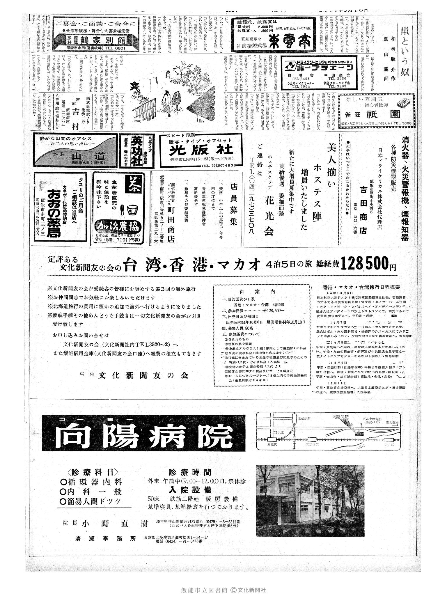 昭和44年5月16日2面 (第6348号) 