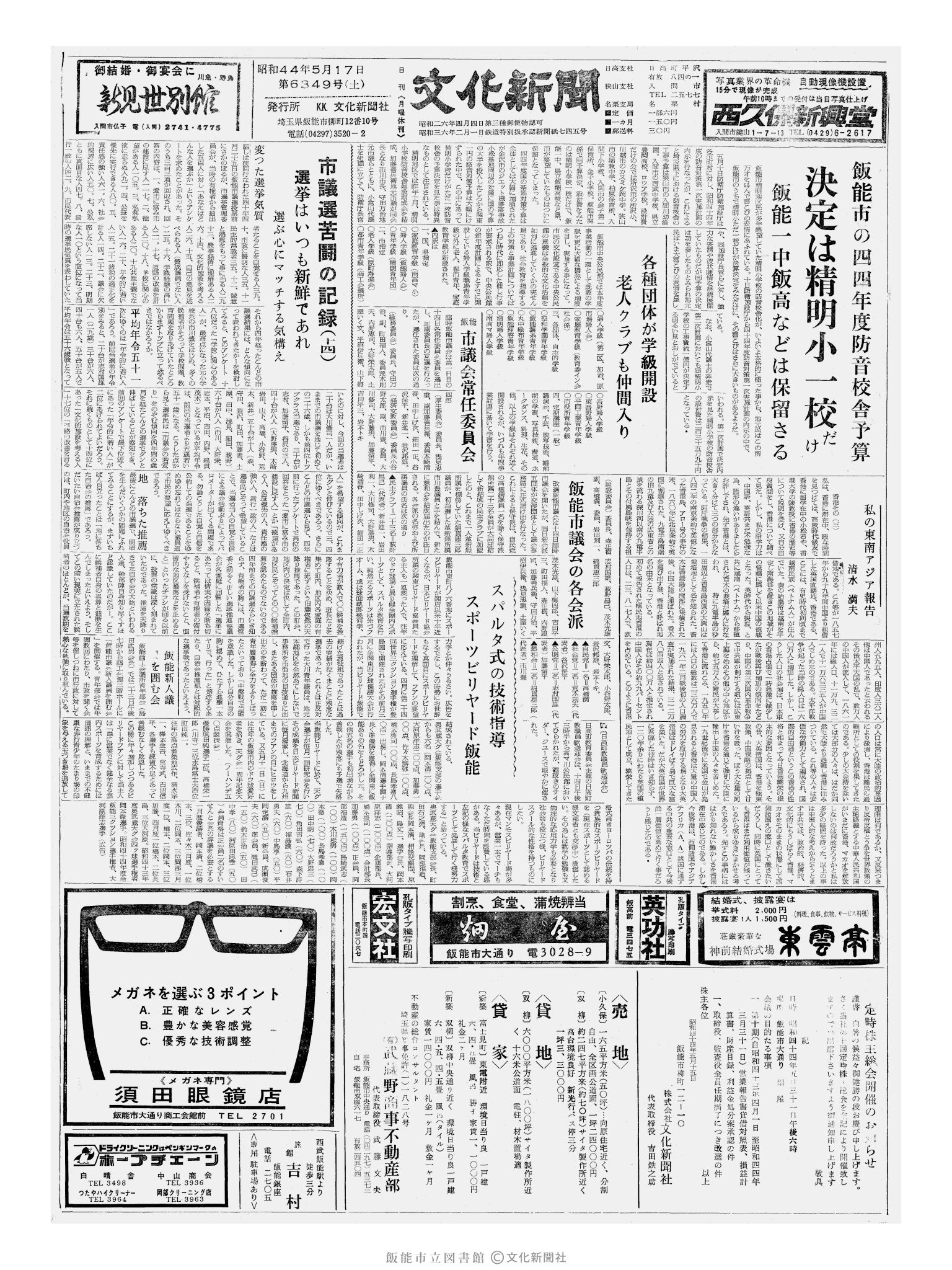 昭和44年5月17日1面 (第6349号) 