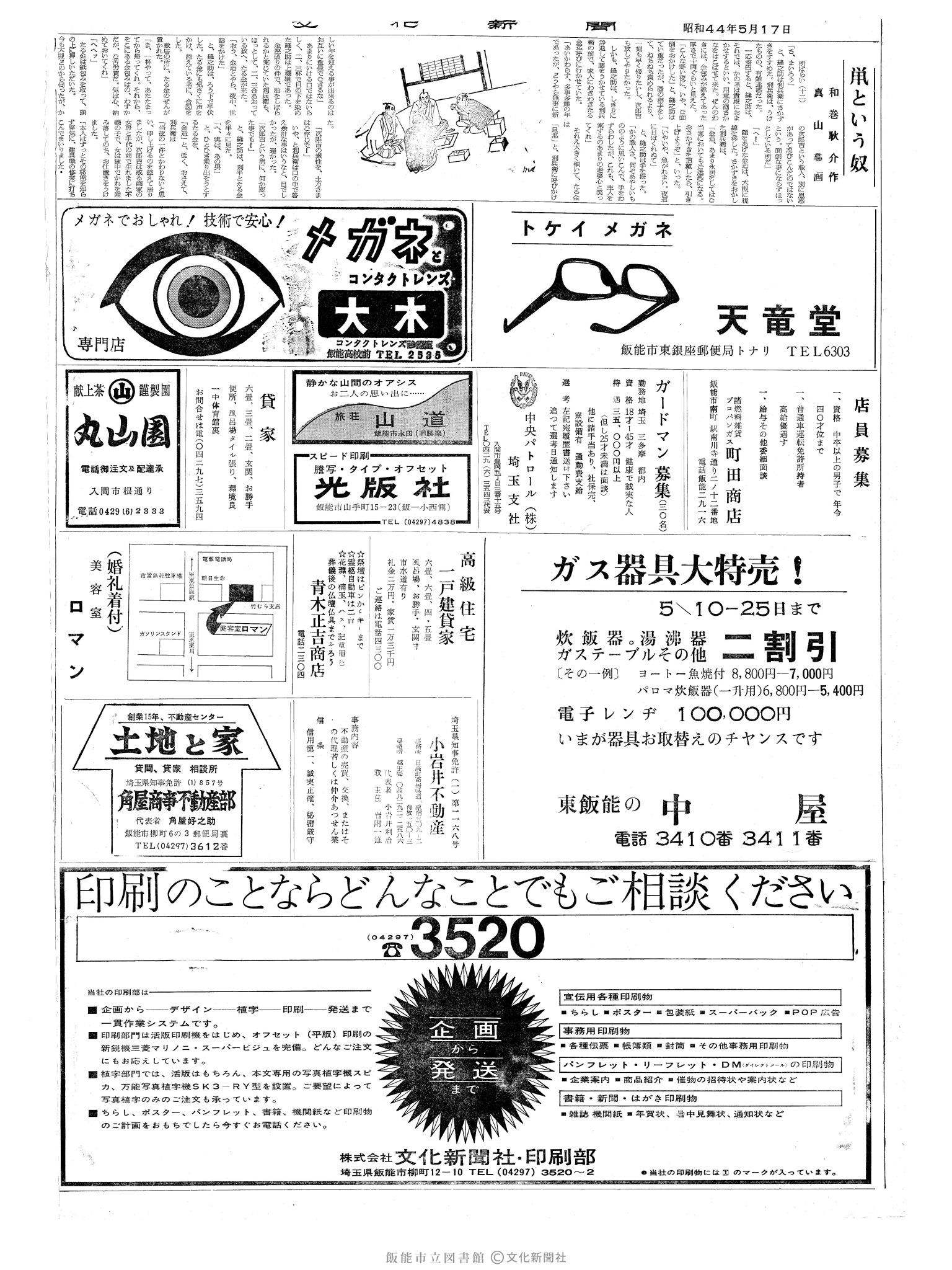 昭和44年5月17日2面 (第6349号) 