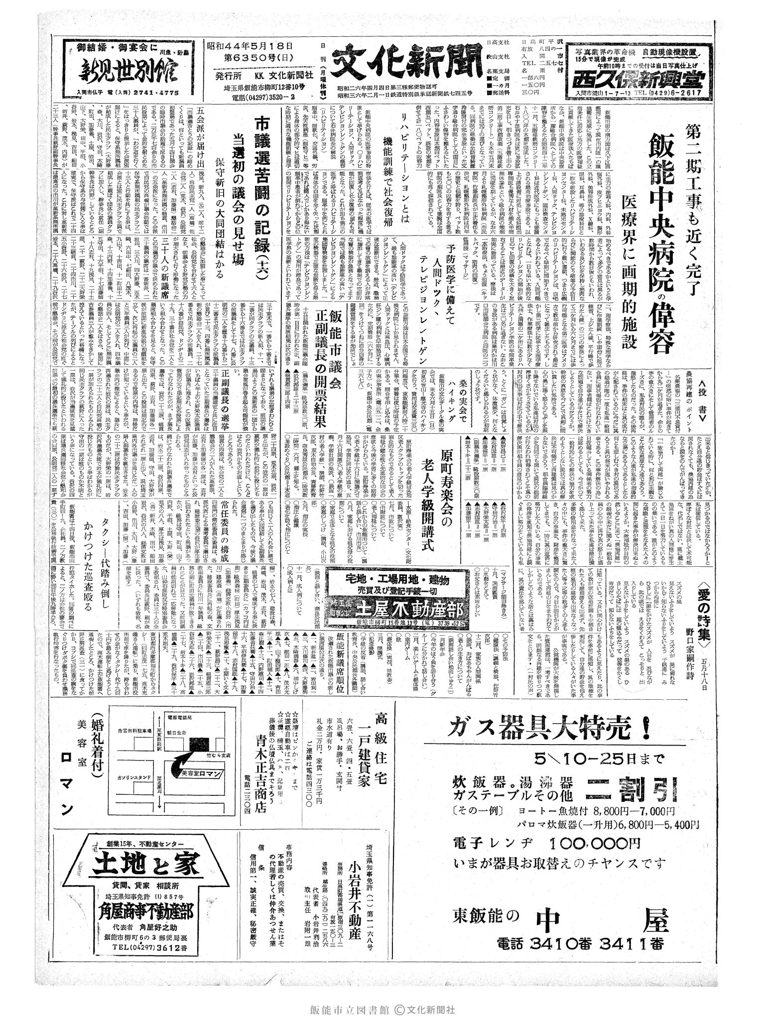 昭和44年5月18日1面 (第6350号) 