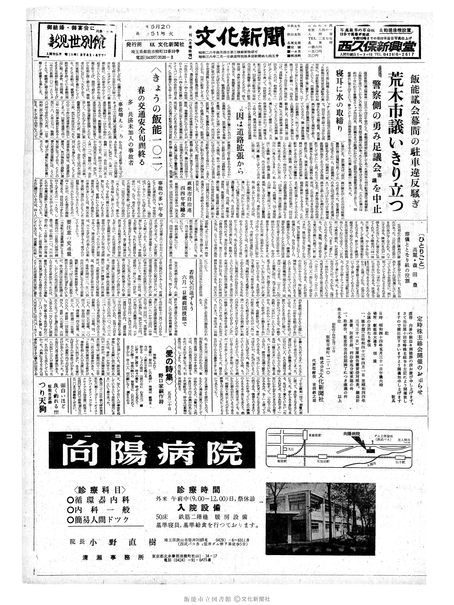 昭和44年5月20日1面 (第6351号) 