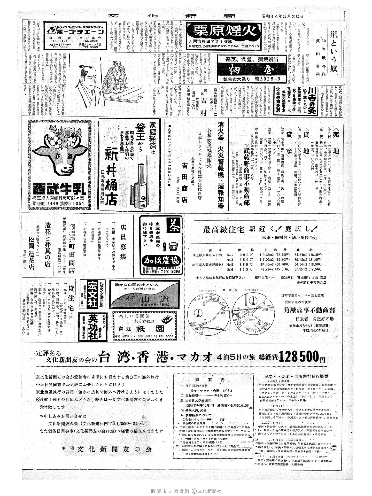 昭和44年5月20日2面 (第6351号) 