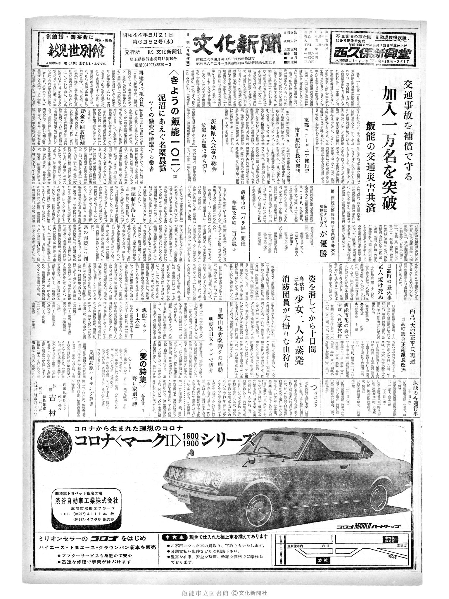 昭和44年5月21日1面 (第6352号) 