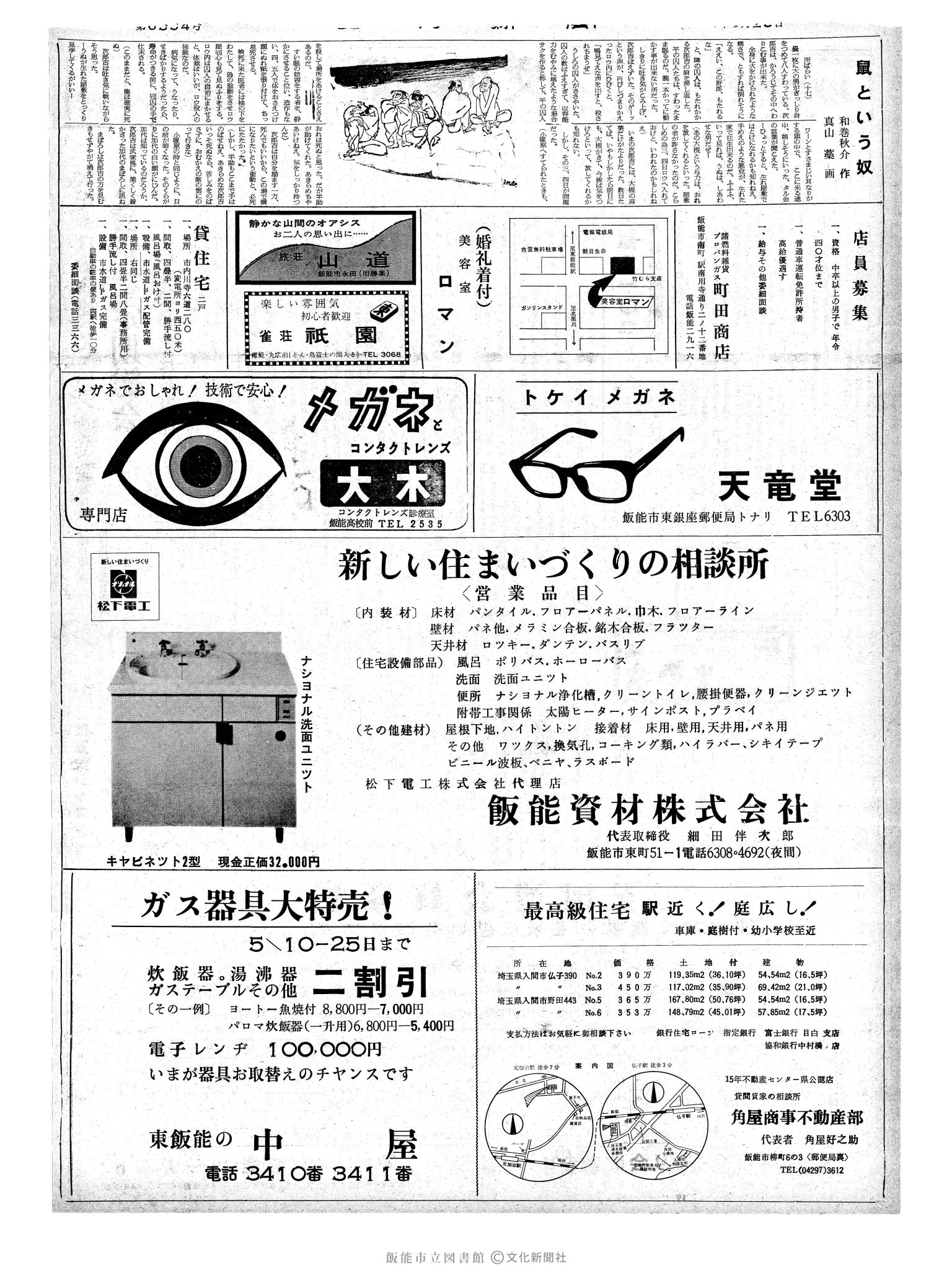 昭和44年5月23日2面 (第6354号) 