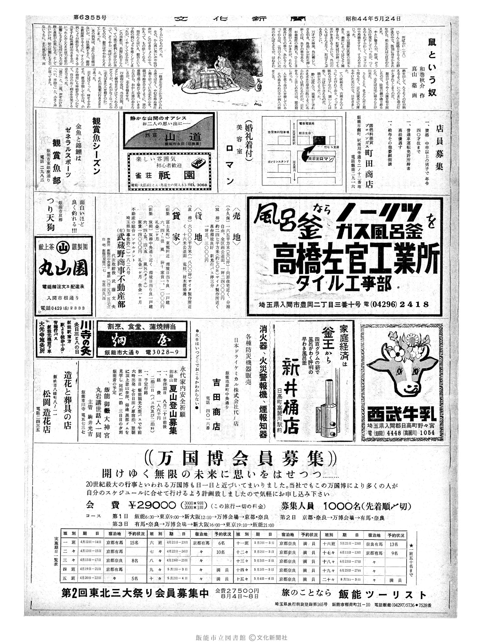 昭和44年5月24日2面 (第6355号) 