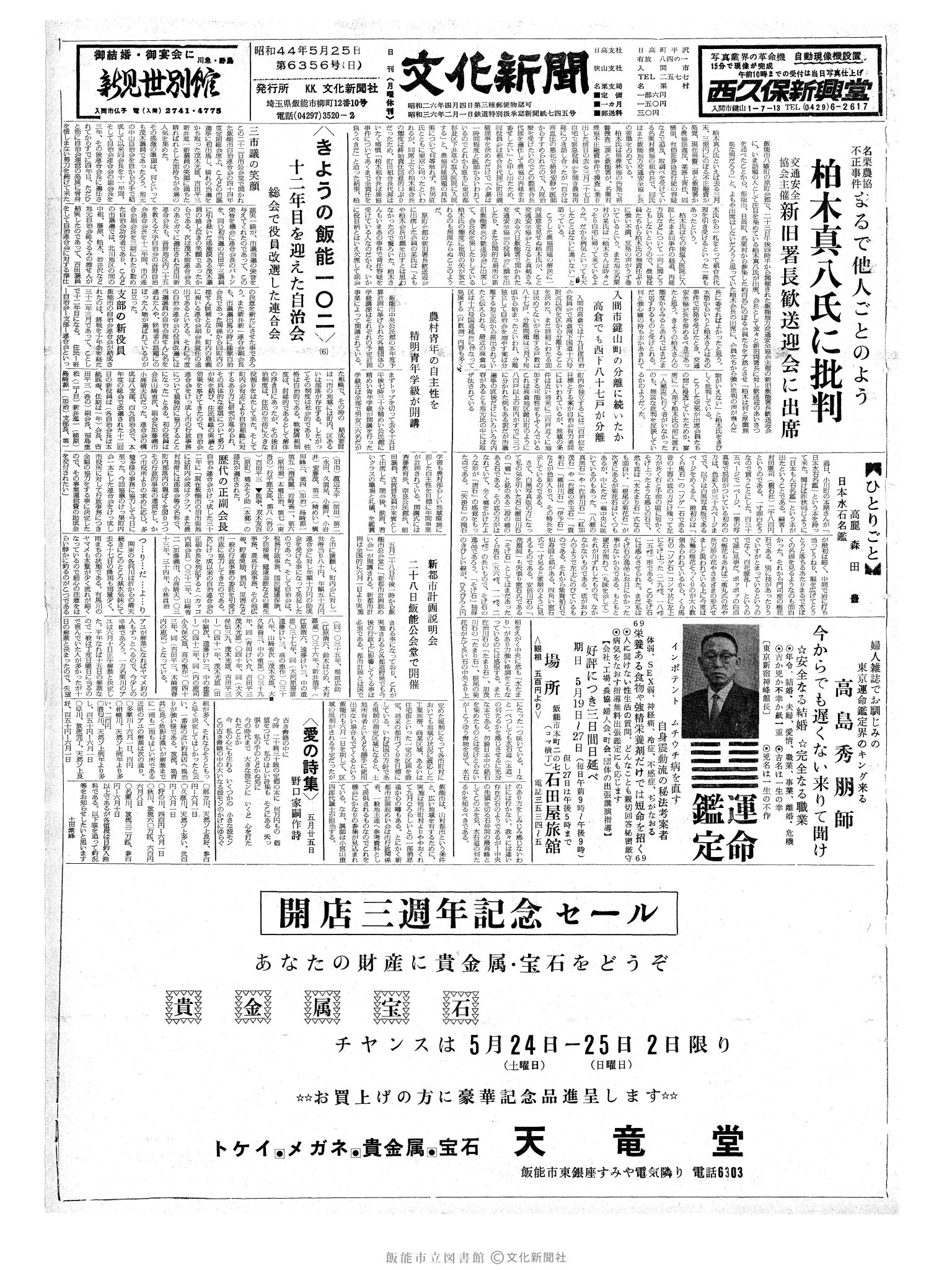 昭和44年5月25日1面 (第6356号) 