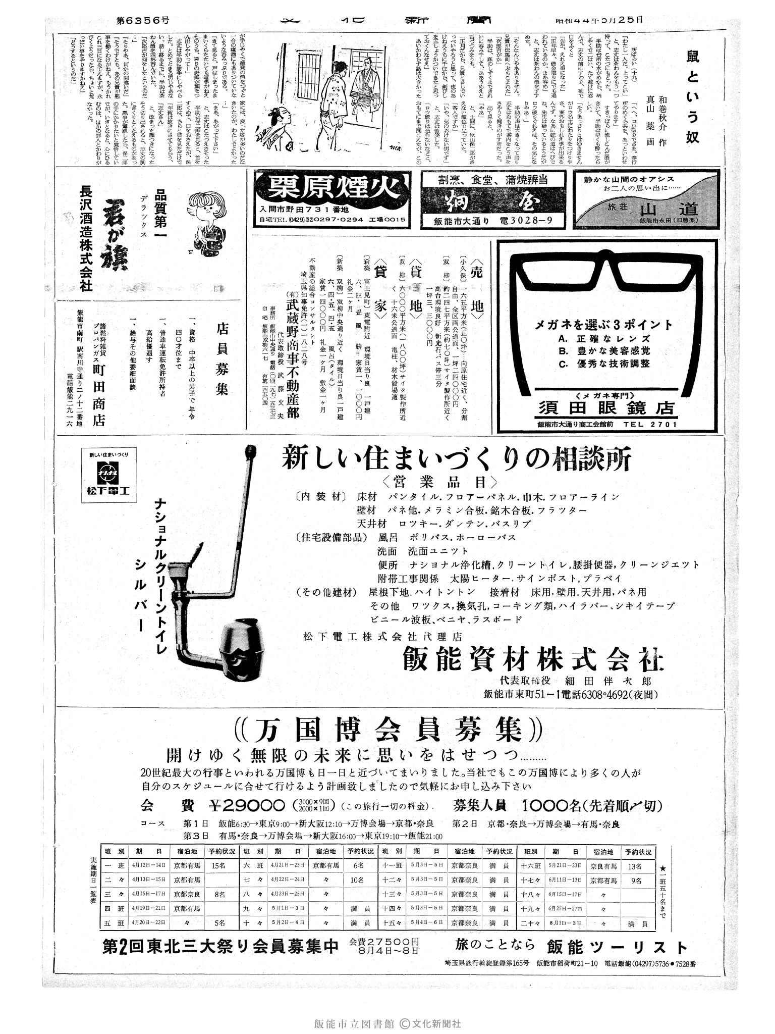 昭和44年5月25日2面 (第6356号) 