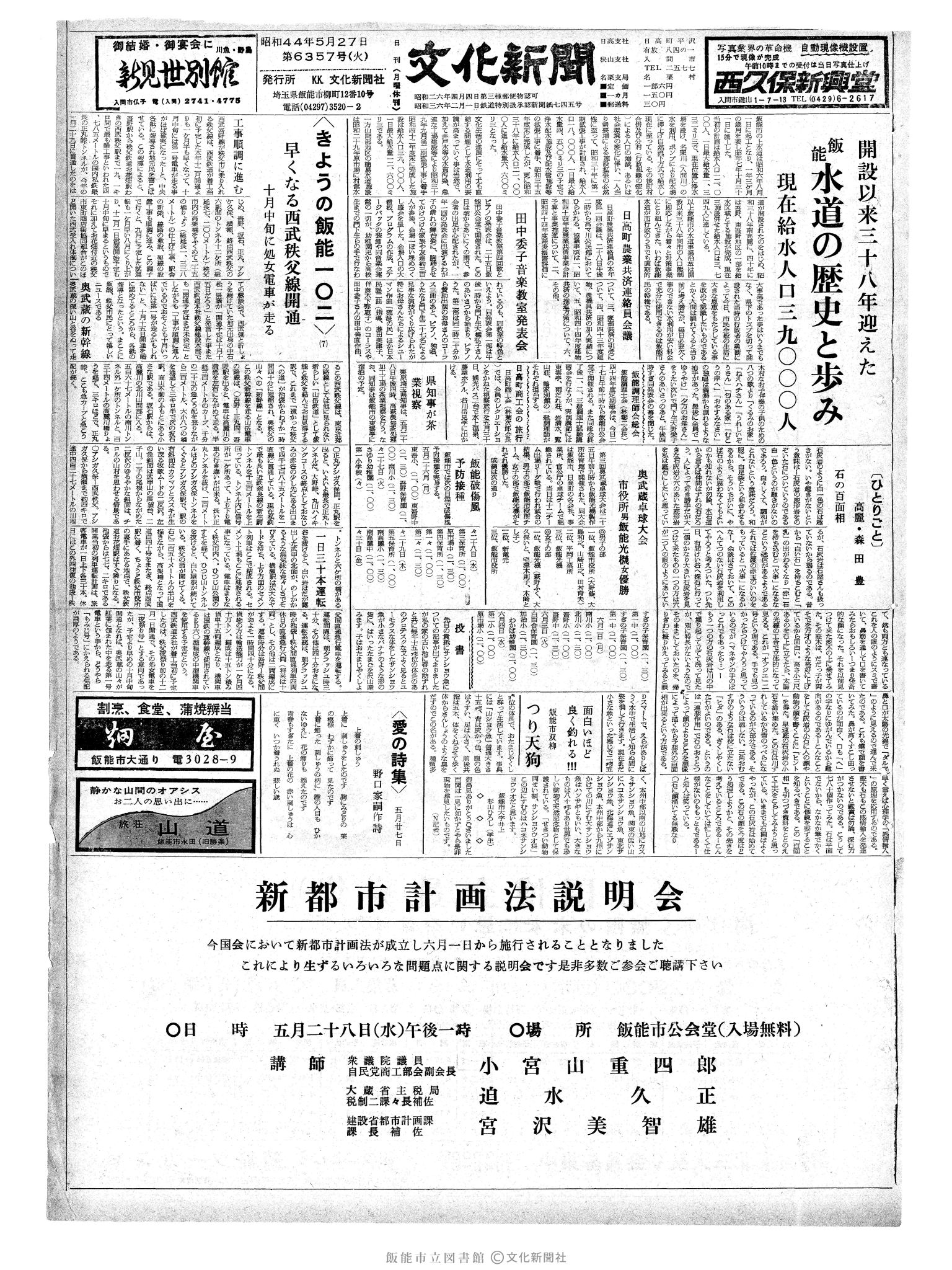 昭和44年5月27日1面 (第6357号) 