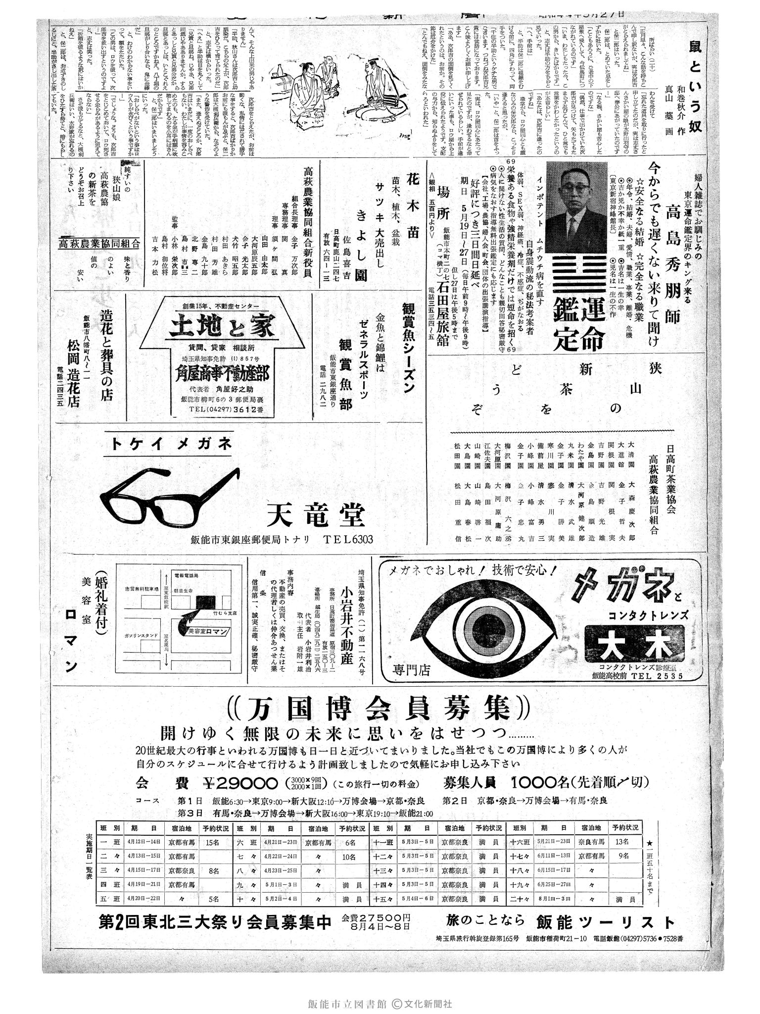 昭和44年5月27日2面 (第6357号) 