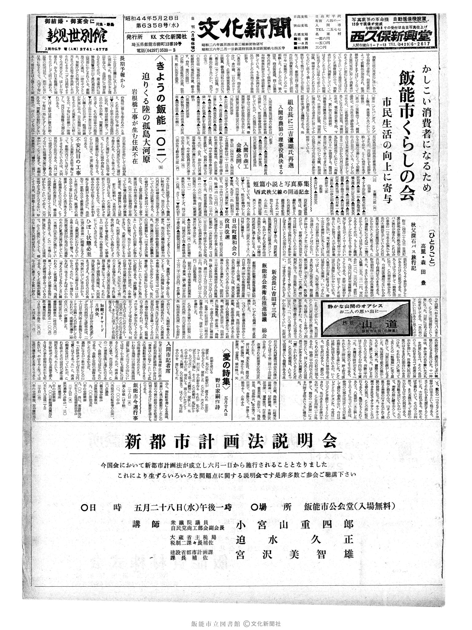 昭和44年5月28日1面 (第6358号) 