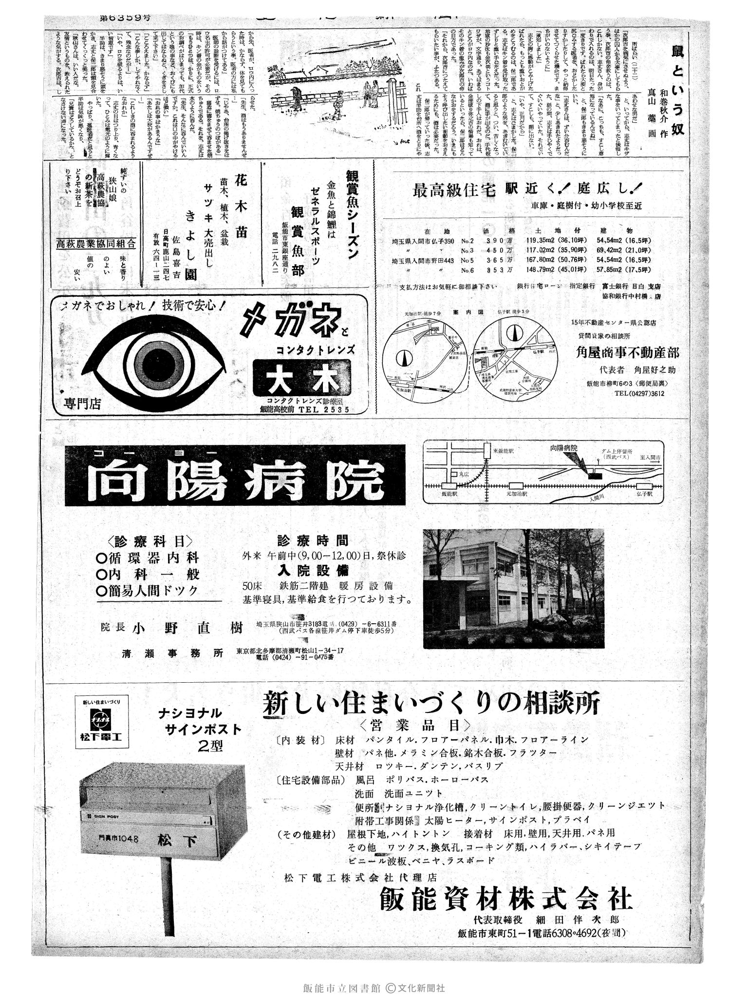 昭和44年5月29日2面 (第6359号) 