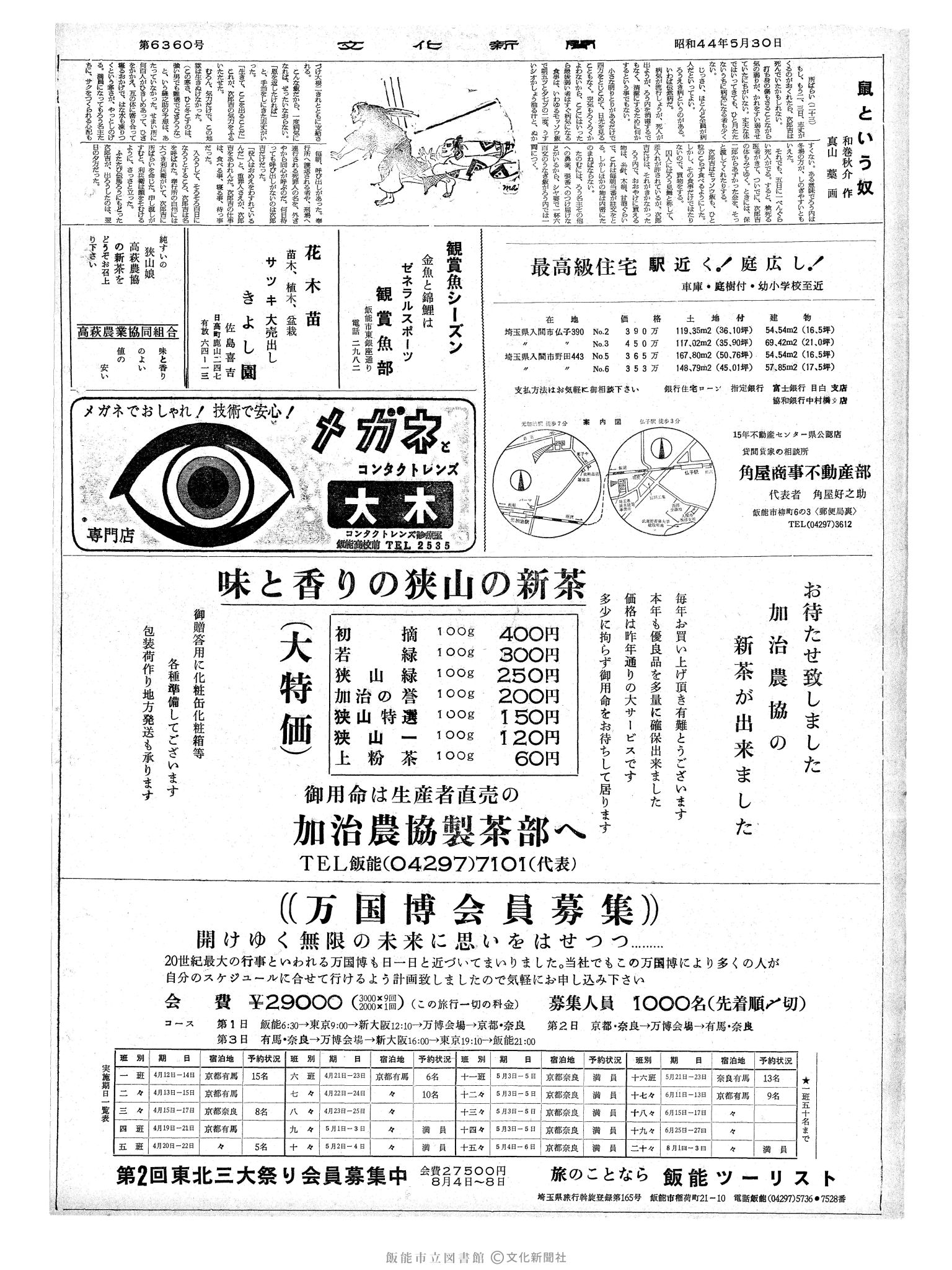 昭和44年5月30日2面 (第6360号) 