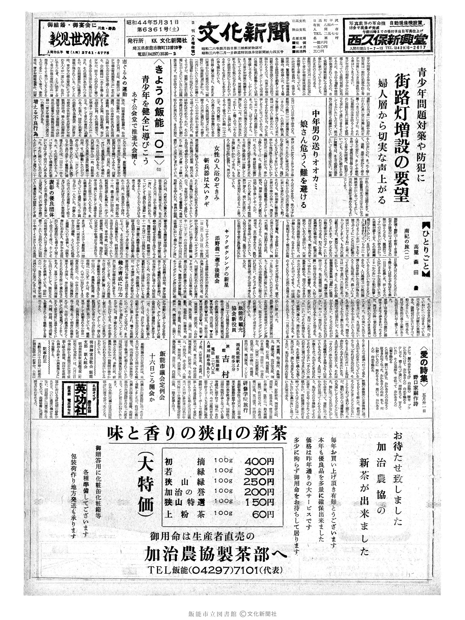 昭和44年5月31日1面 (第6361号) 