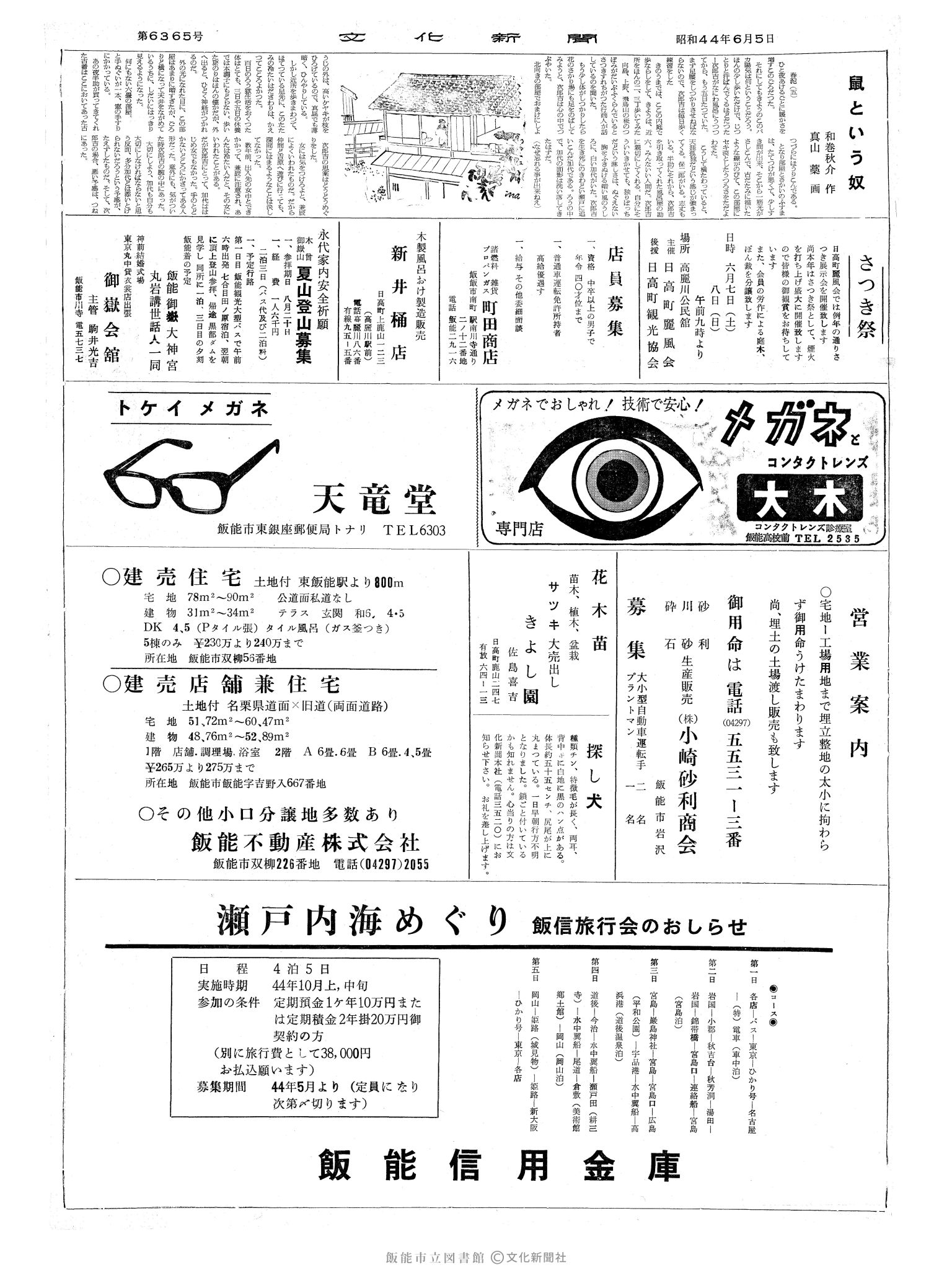 昭和44年6月5日2面 (第6365号) 