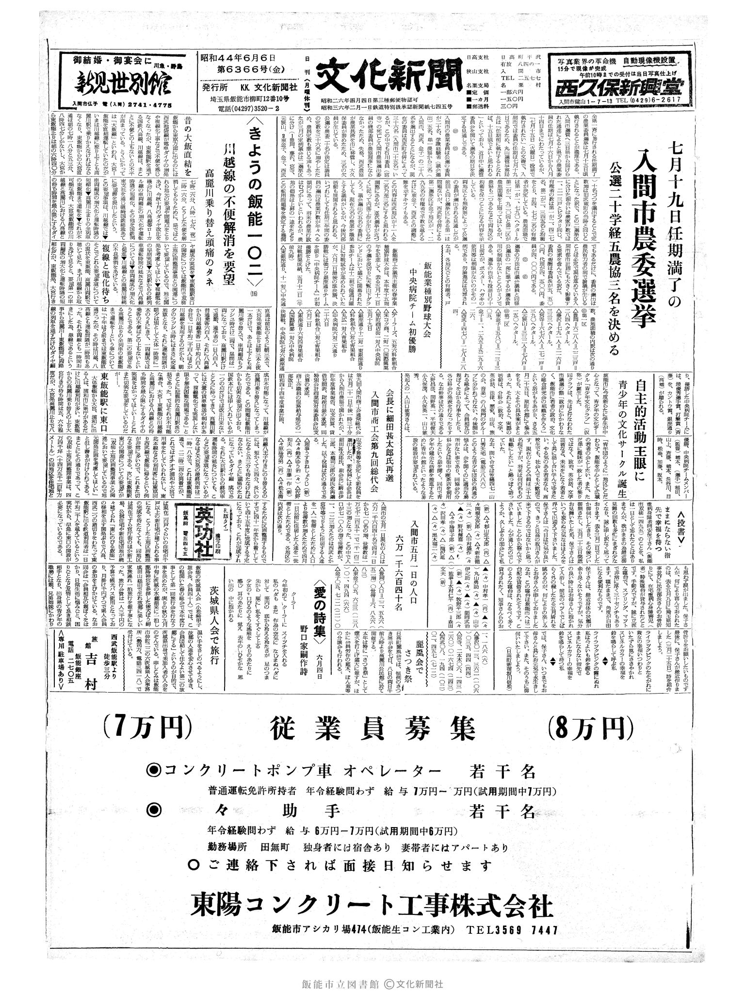 昭和44年6月6日1面 (第6366号) 