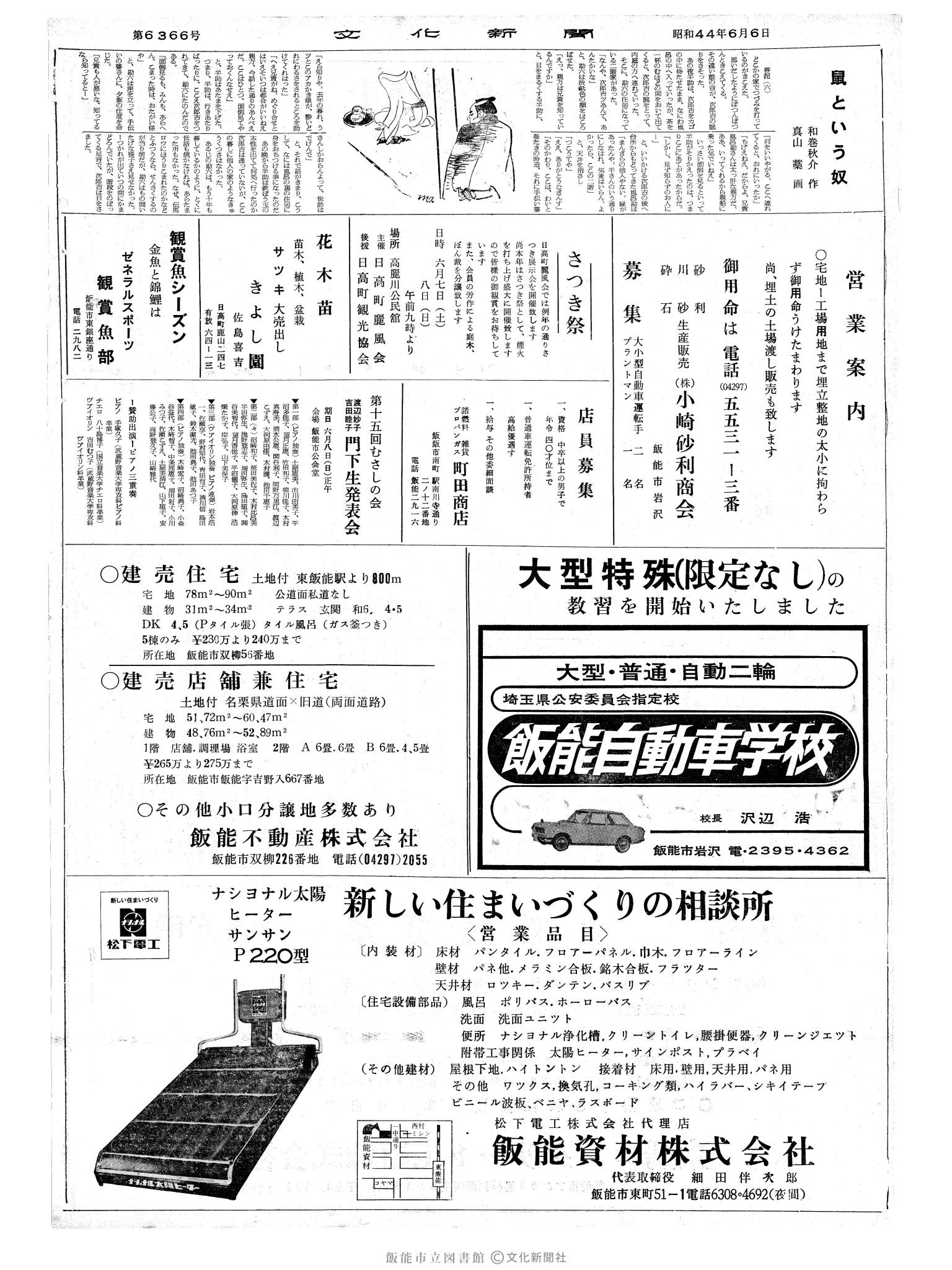 昭和44年6月6日2面 (第6366号) 