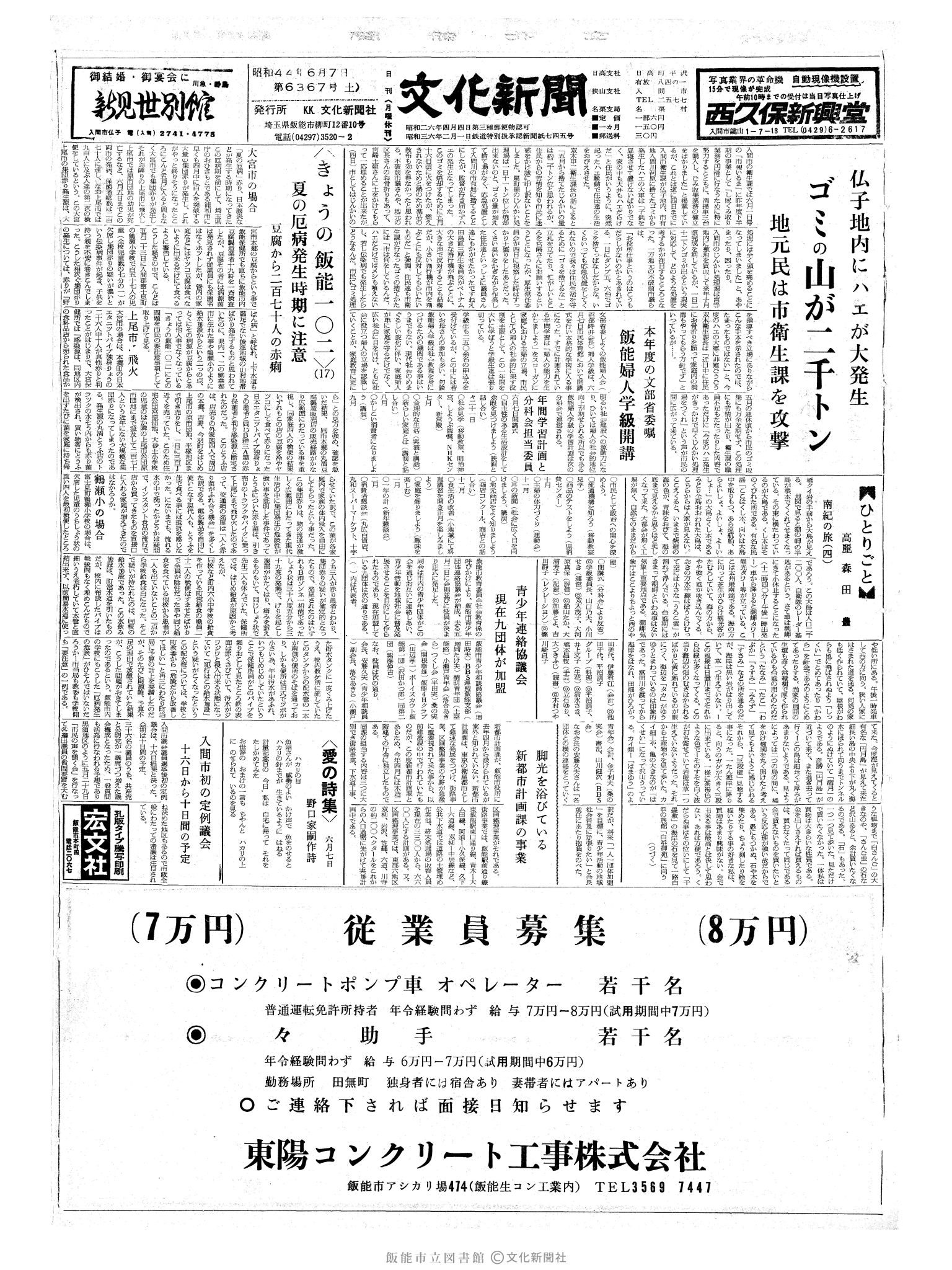 昭和44年6月7日1面 (第6367号) 