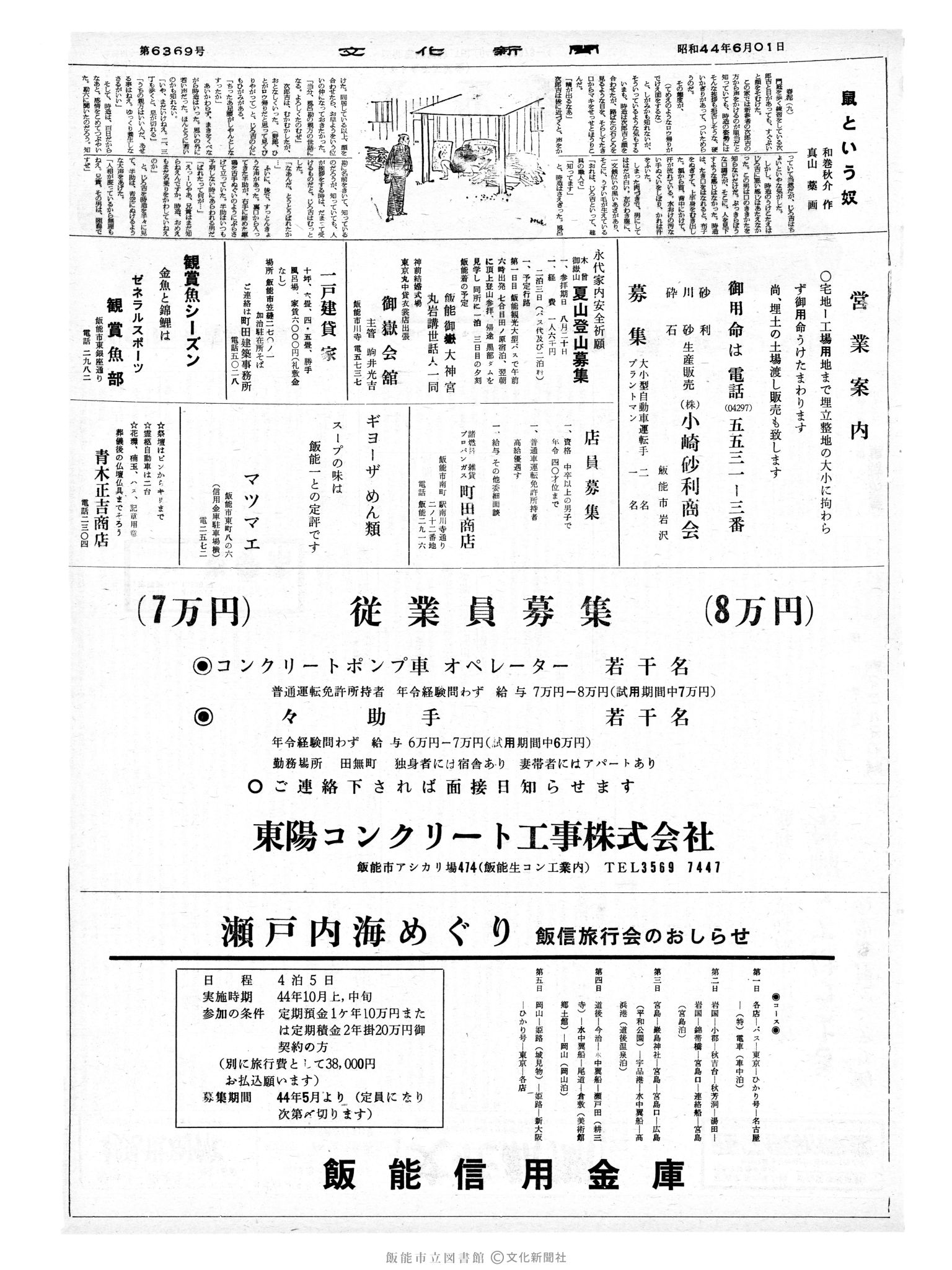 昭和44年6月10日2面 (第6369号) 