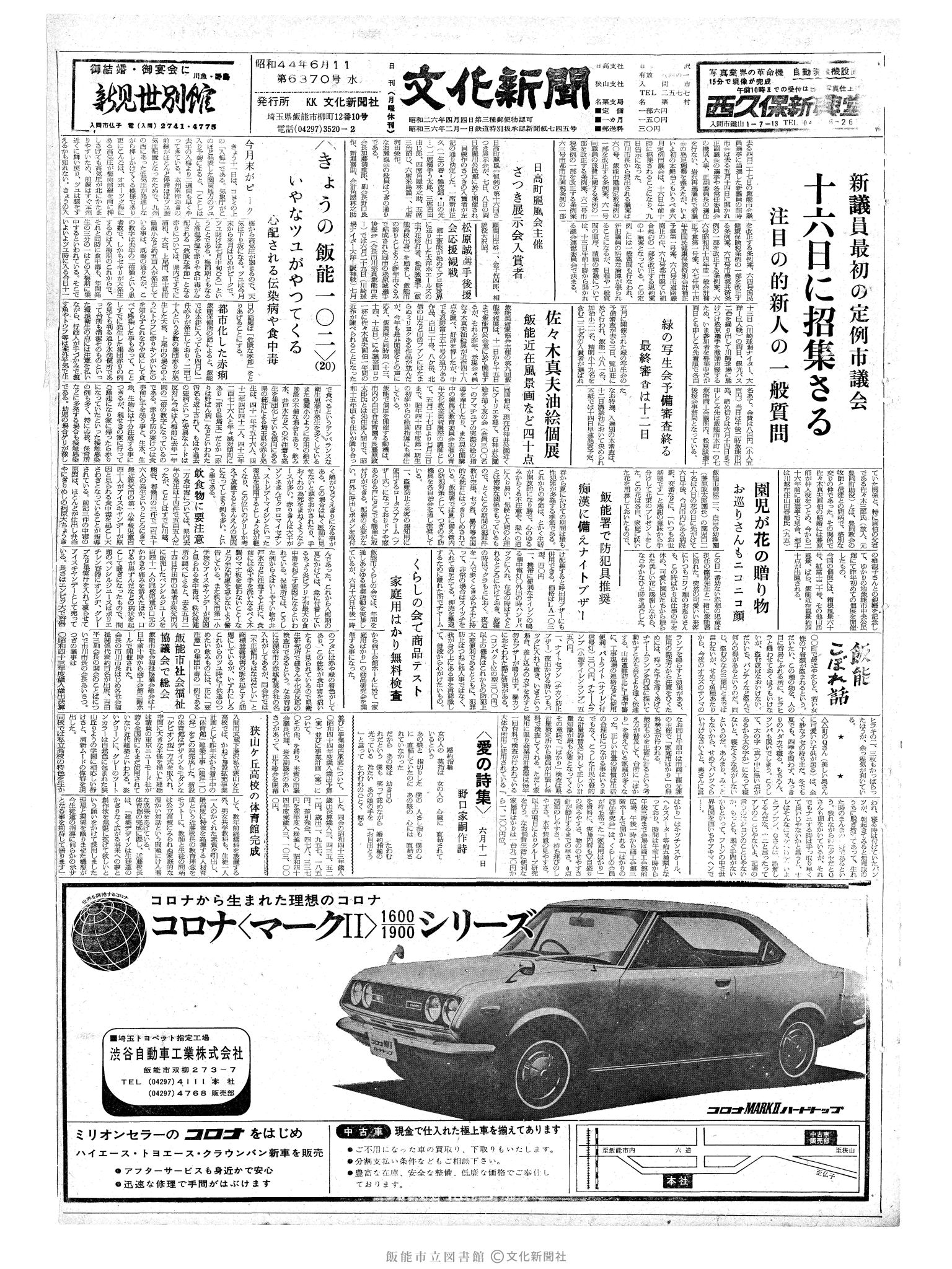 昭和44年6月11日1面 (第6370号) 