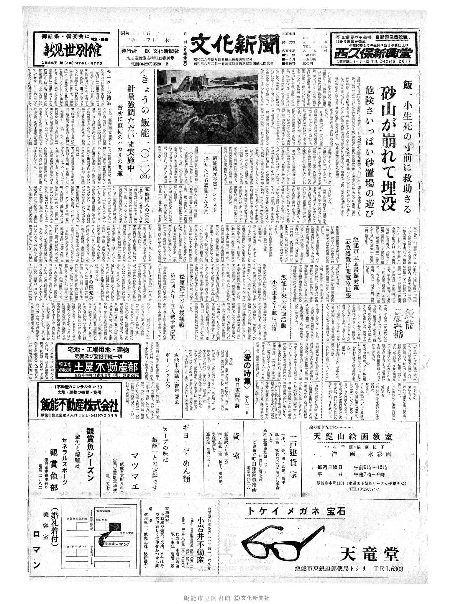 昭和44年6月12日1面 (第6371号) 