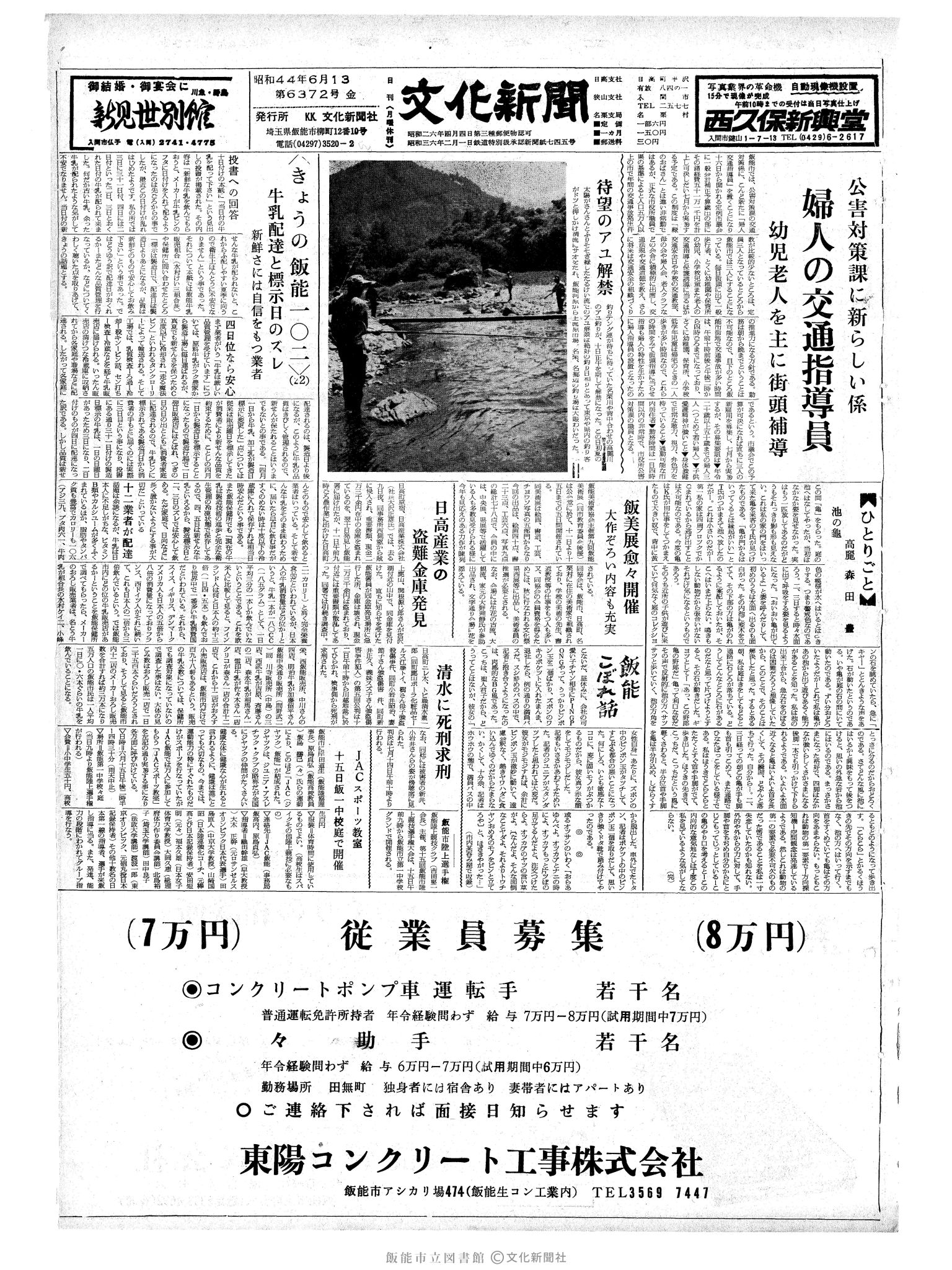 昭和44年6月13日1面 (第6372号) 