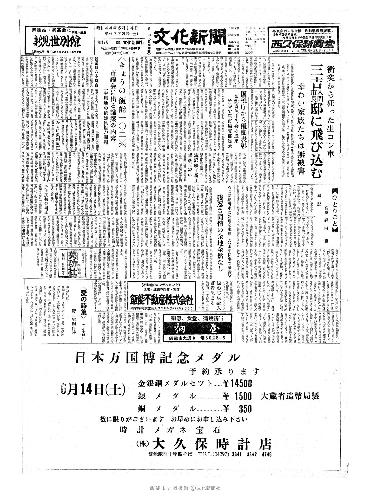 昭和44年6月14日1面 (第6373号) 