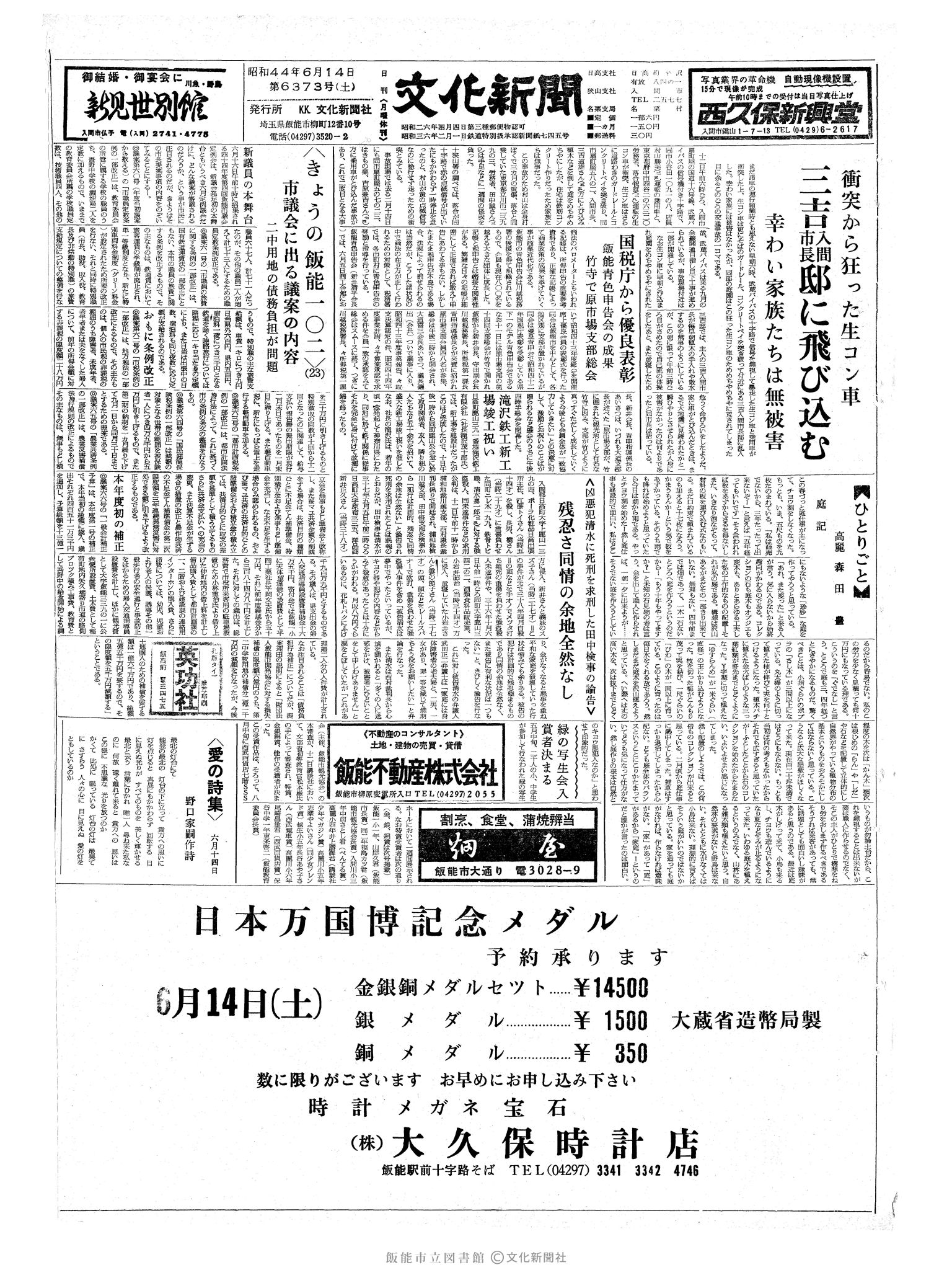 昭和44年6月14日1面 (第6373号) 