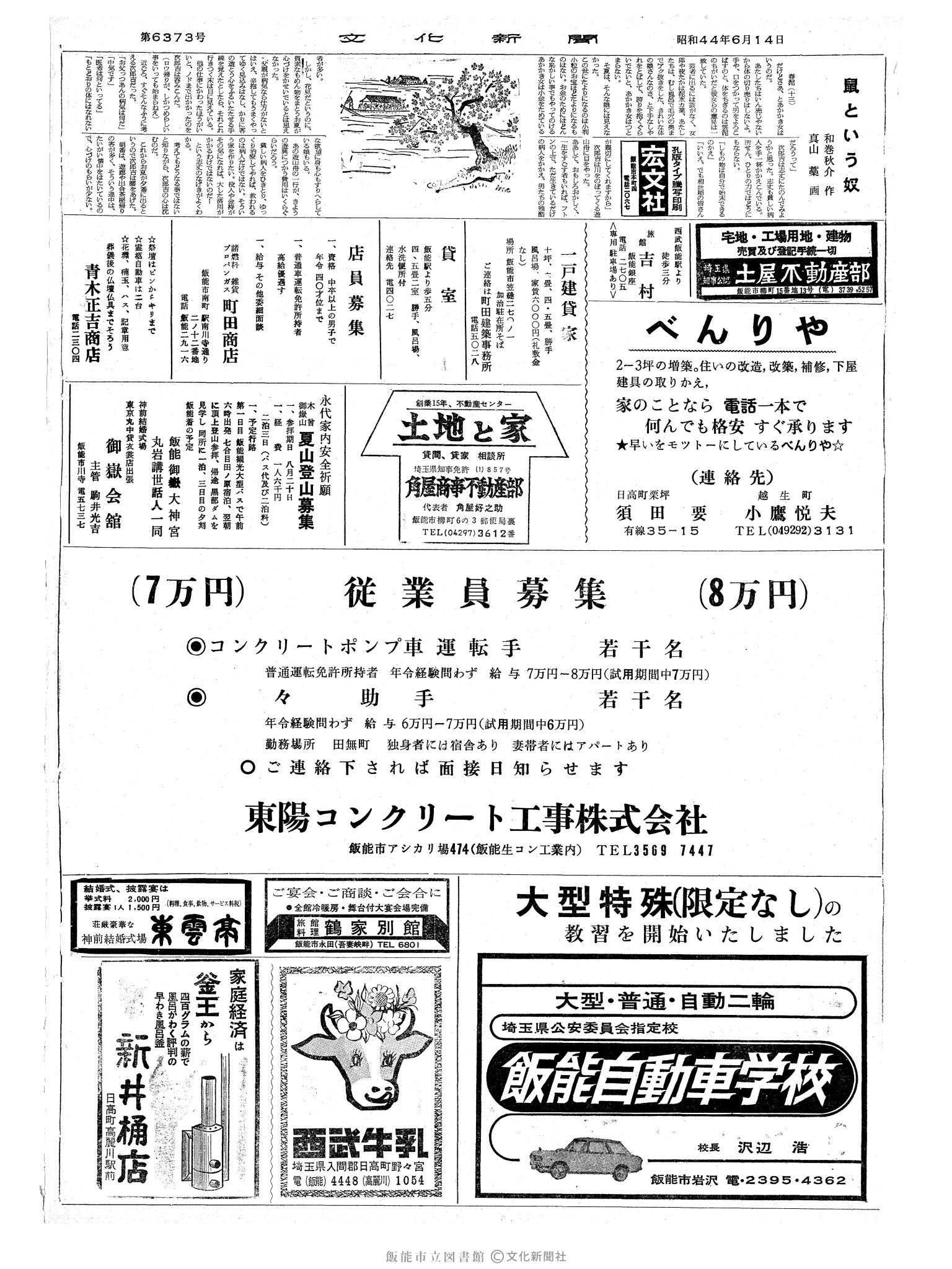 昭和44年6月14日2面 (第6373号) 