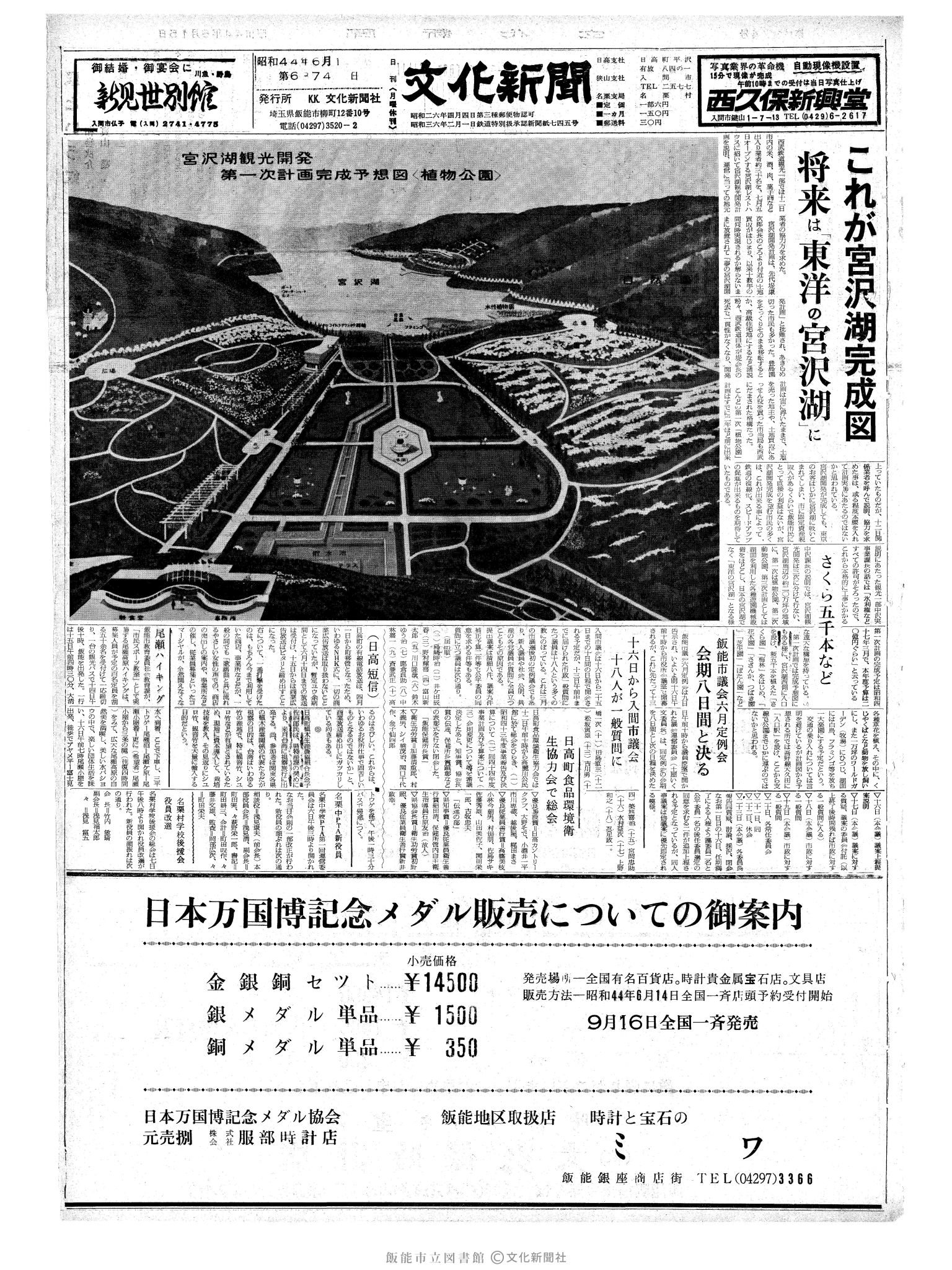 昭和44年6月15日1面 (第6374号) 日付誤植（6/1→6/17）