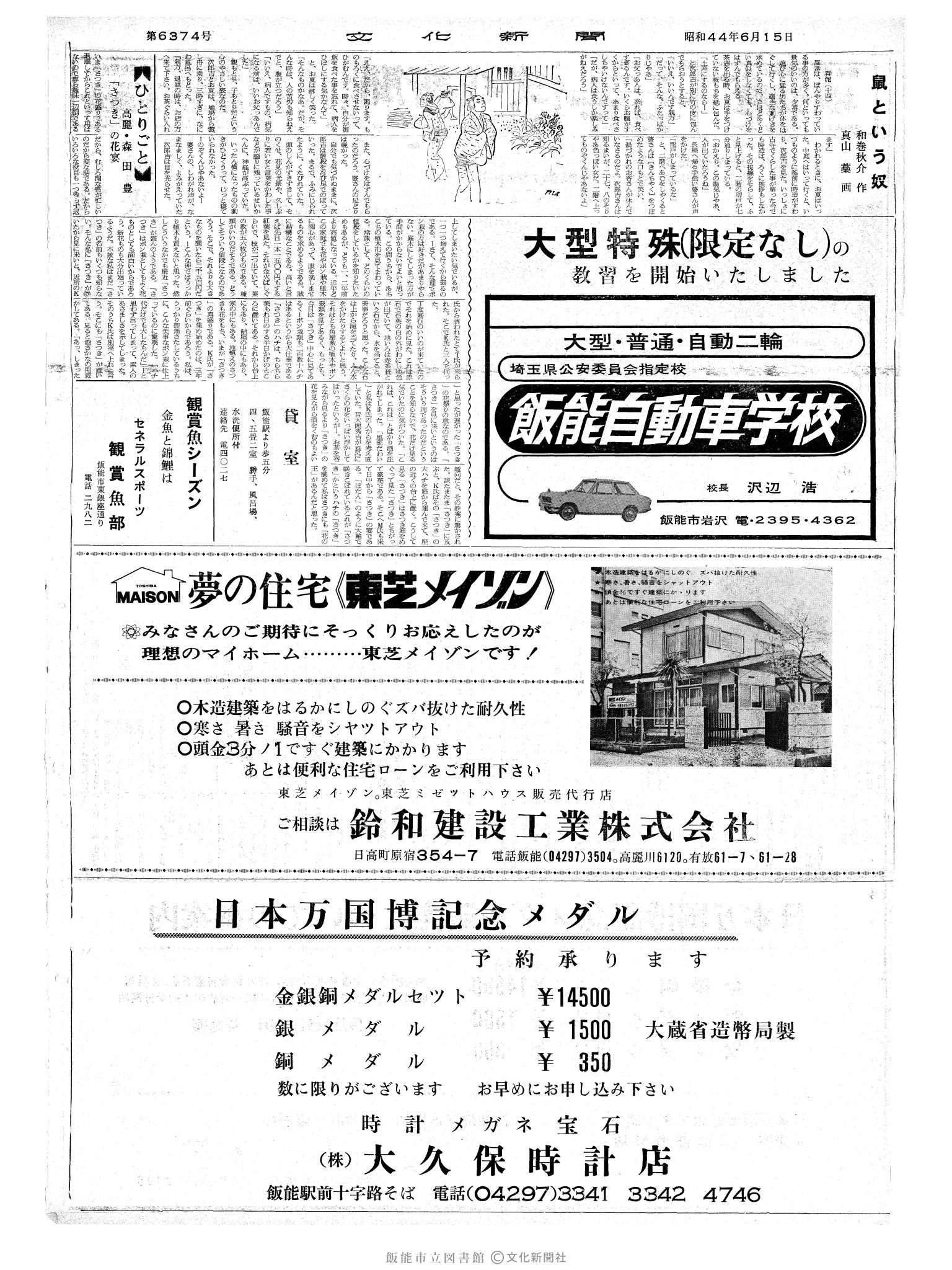 昭和44年6月15日2面 (第6374号) 