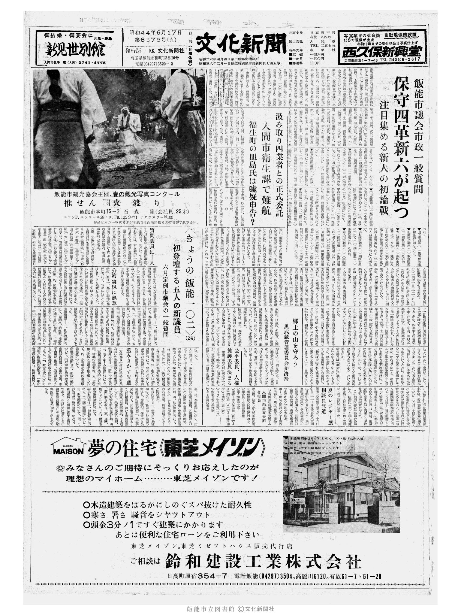 昭和44年6月17日1面 (第6375号) 