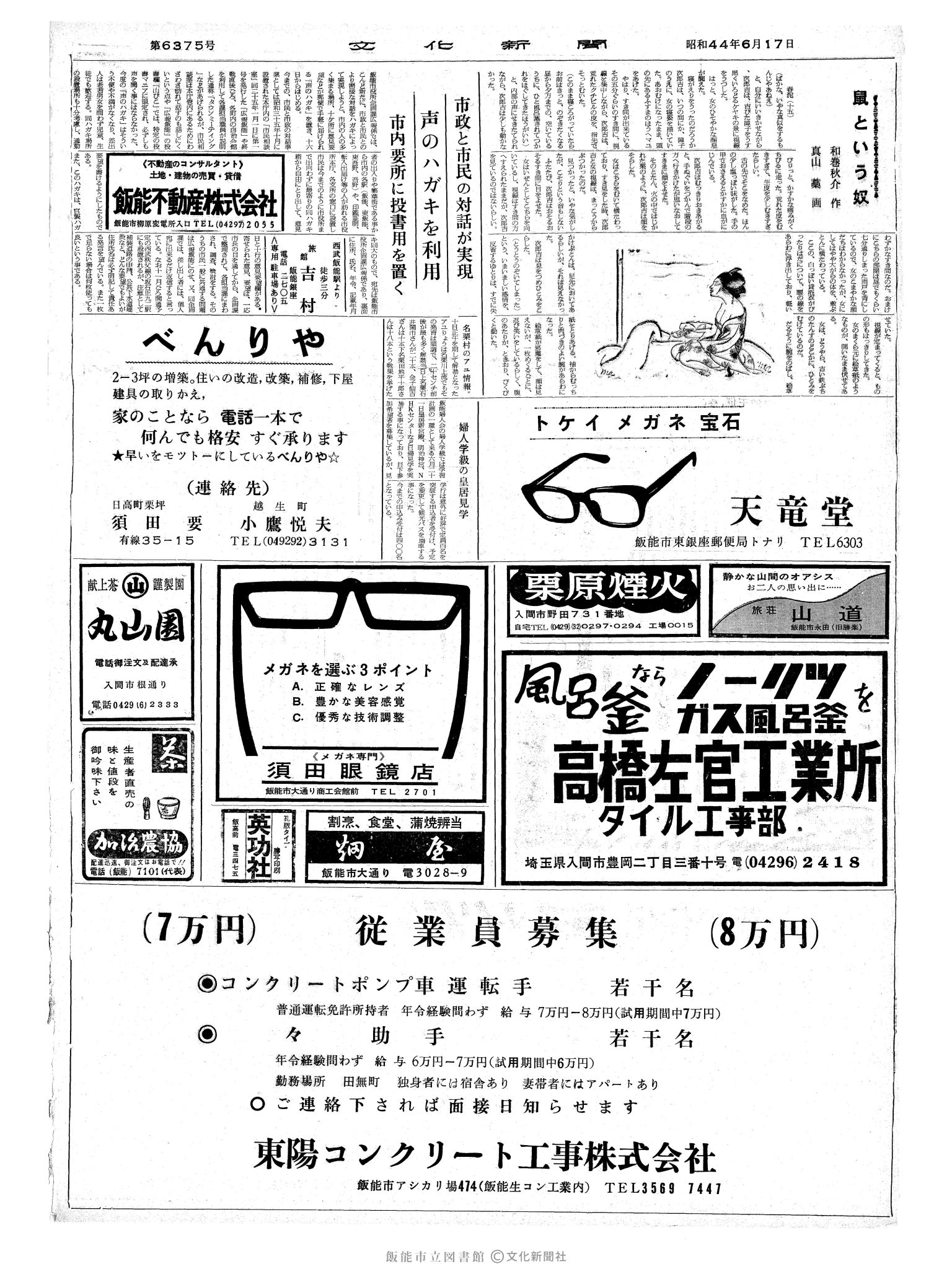 昭和44年6月17日2面 (第6375号) 