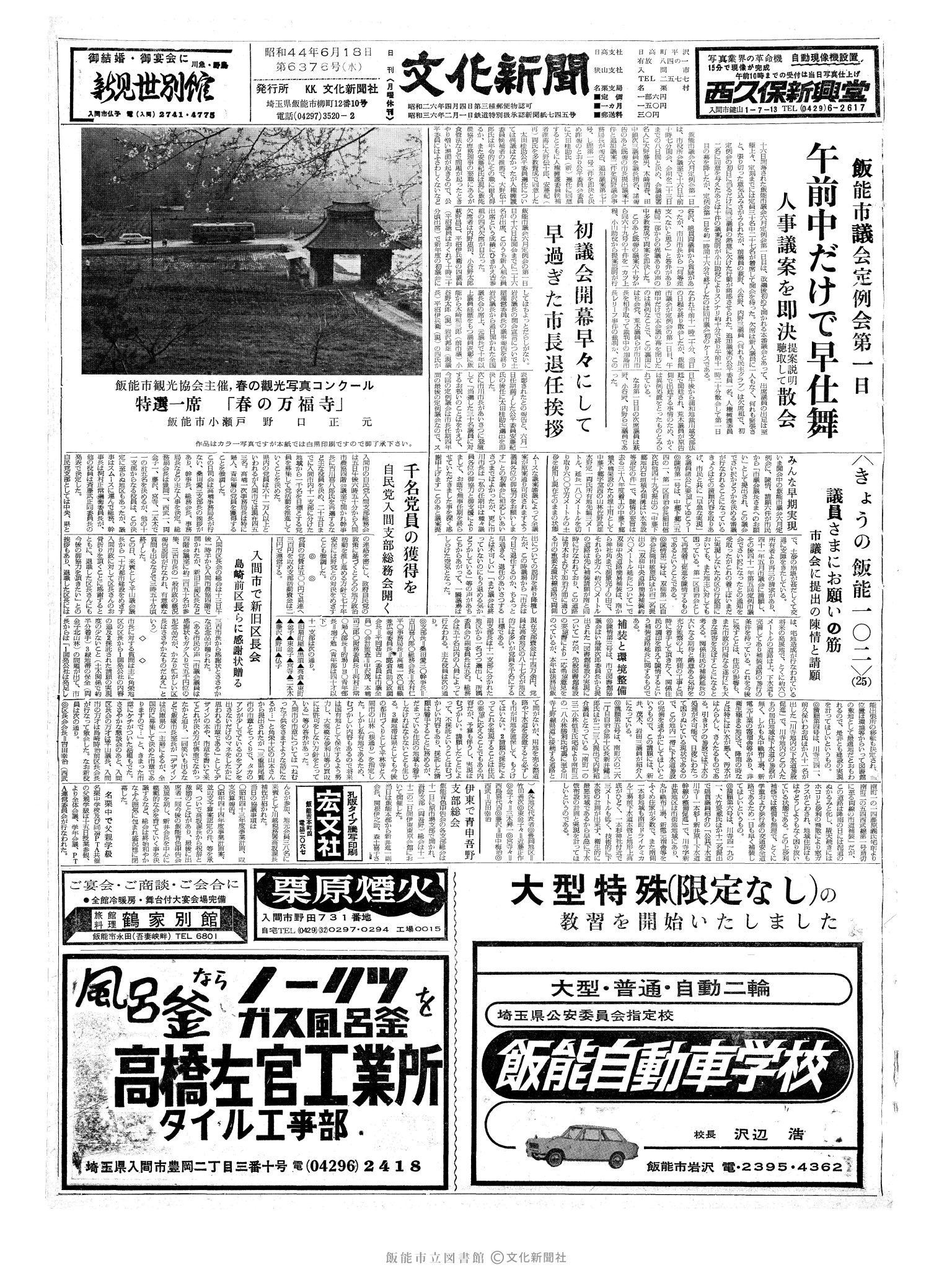 昭和44年6月18日1面 (第6376号) 