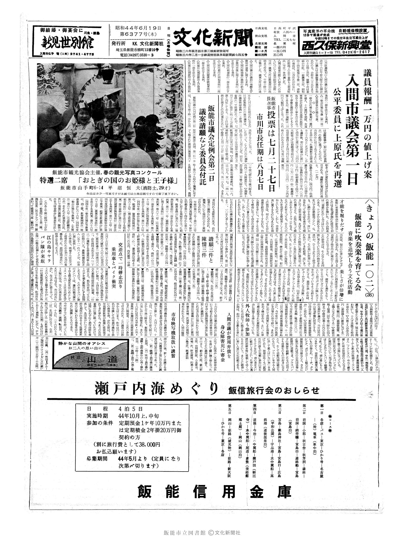 昭和44年6月19日1面 (第6377号) 