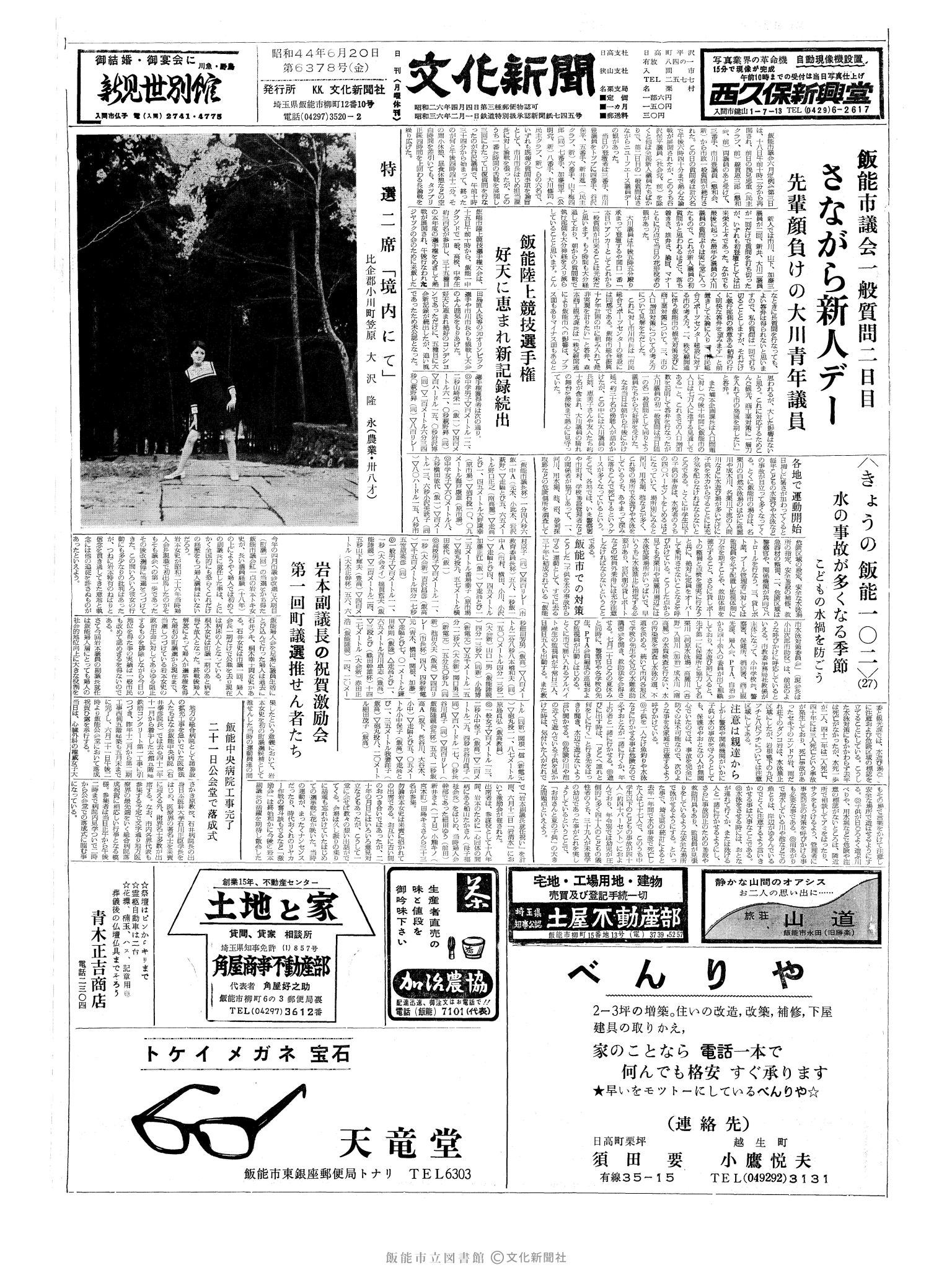 昭和44年6月20日1面 (第6378号) 